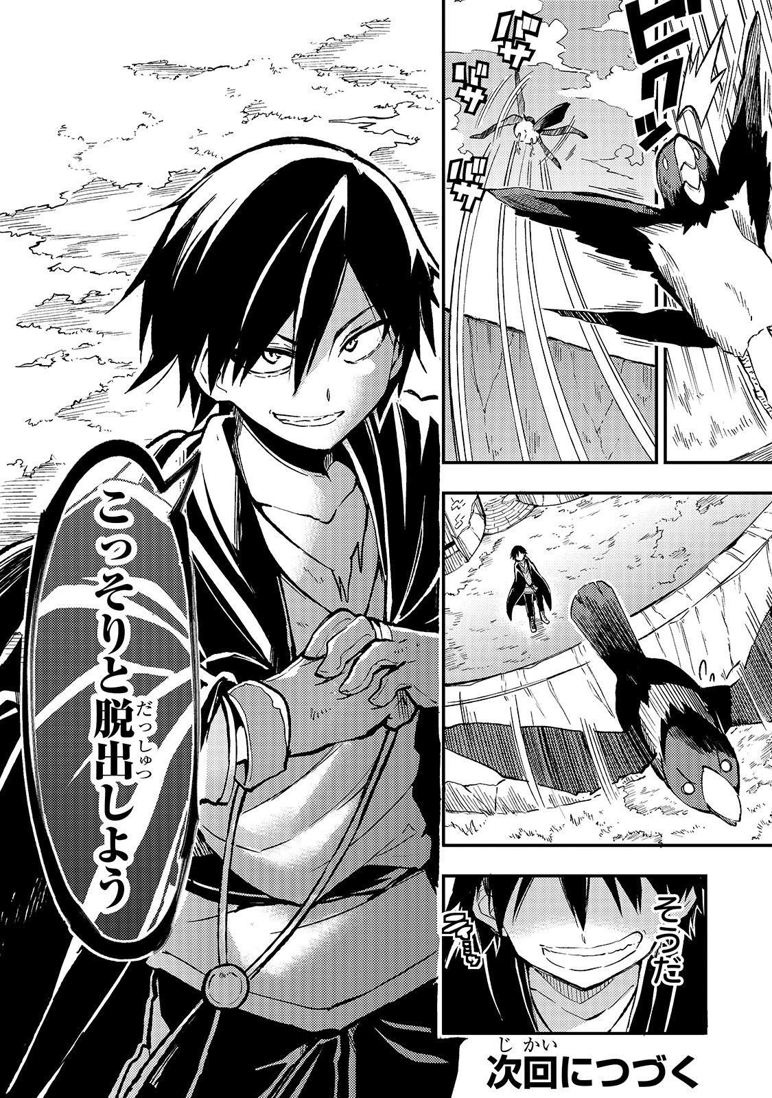 Hitoribocchi no Isekai Hourou - Tsuihousareta F Rank Boukensha wa Koboruto Dake wo Otomo ni Tabi wo suru Chapter 21 12ページ