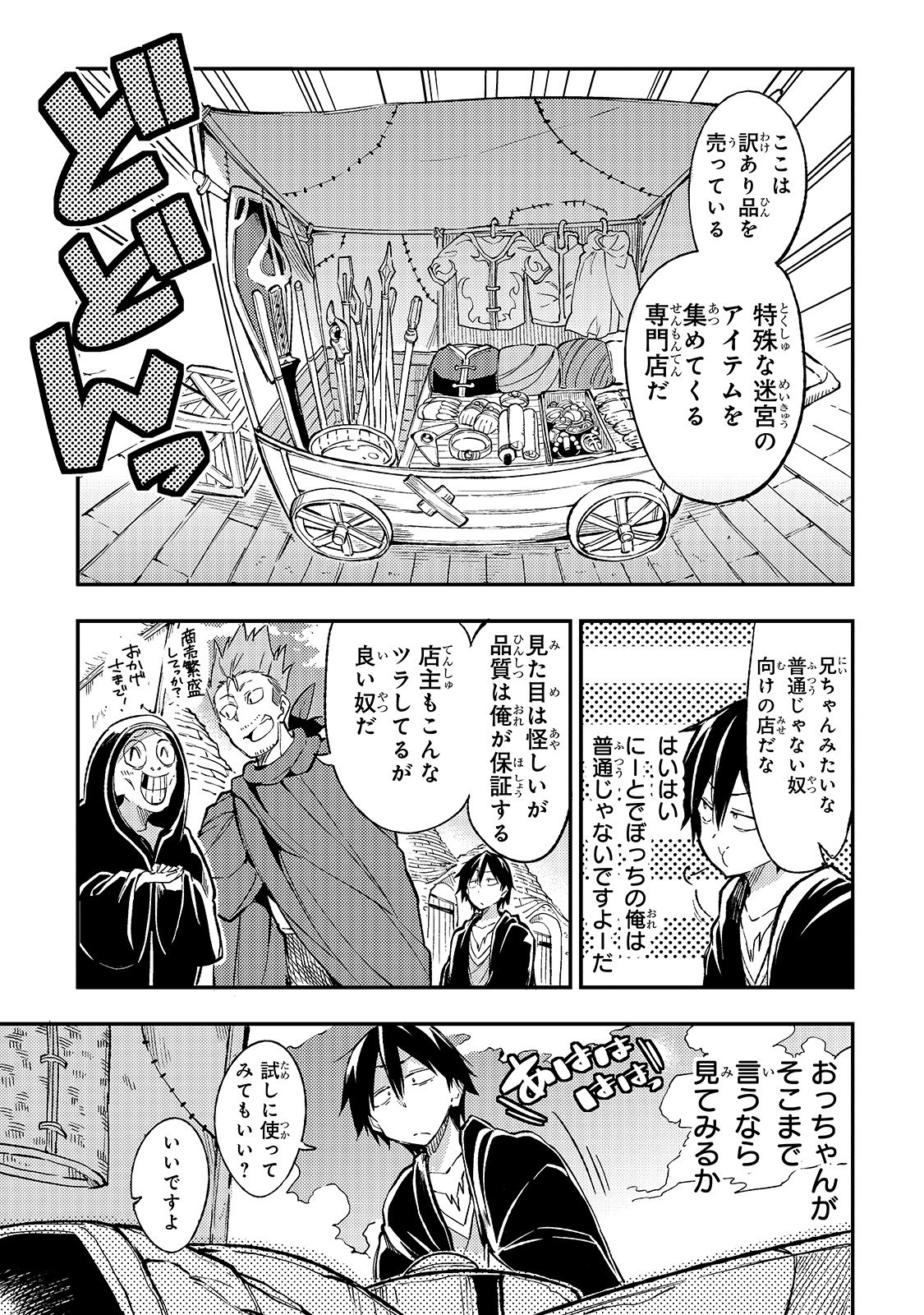 Hitoribocchi no Isekai Hourou - Tsuihousareta F Rank Boukensha wa Koboruto Dake wo Otomo ni Tabi wo suru Chapter 21 3ページ