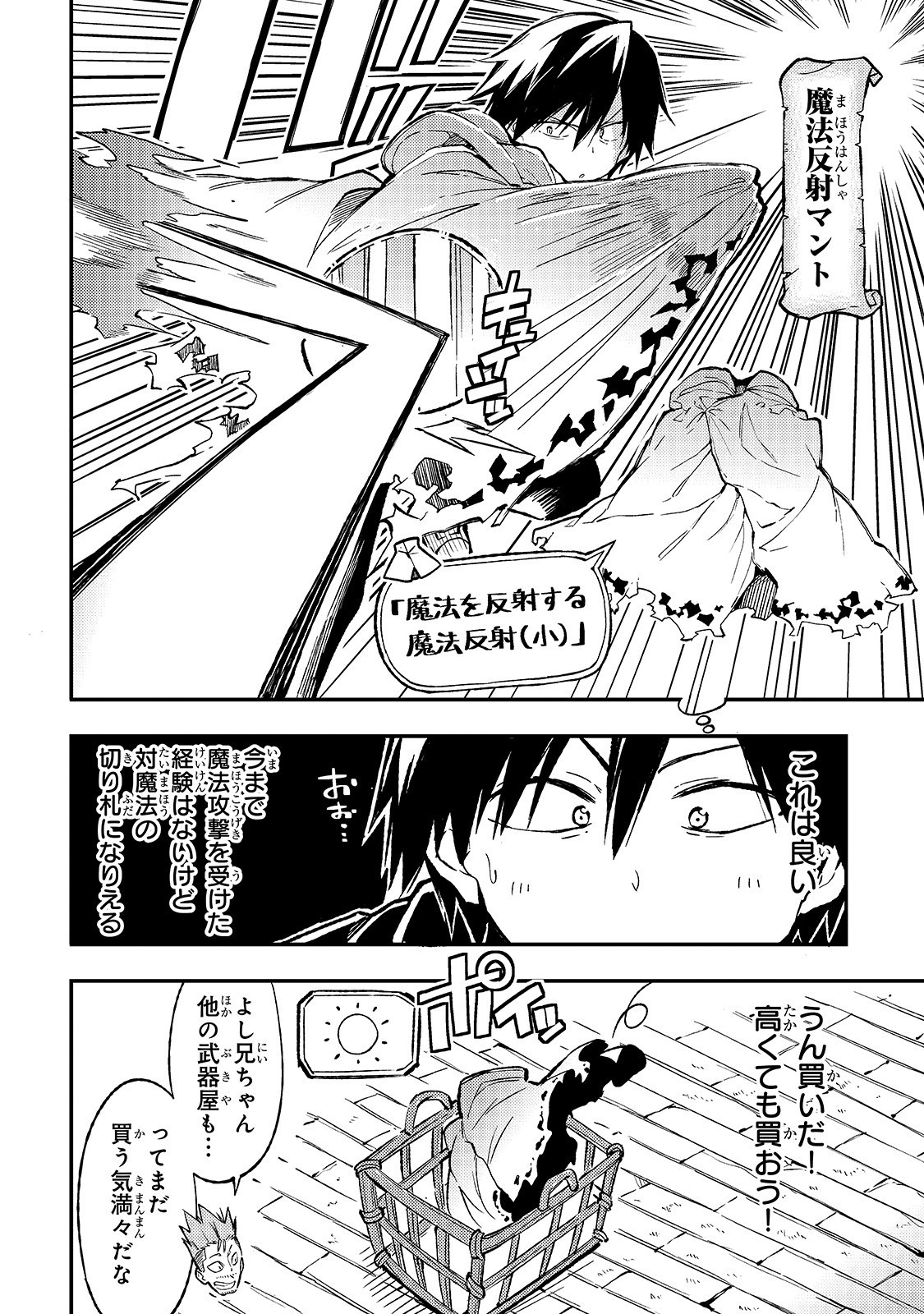 Hitoribocchi no Isekai Hourou - Tsuihousareta F Rank Boukensha wa Koboruto Dake wo Otomo ni Tabi wo suru Chapter 21 4ページ
