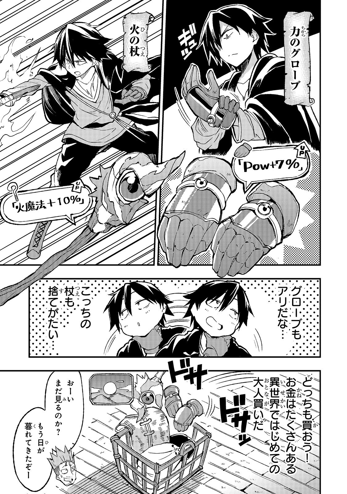 Hitoribocchi no Isekai Hourou - Tsuihousareta F Rank Boukensha wa Koboruto Dake wo Otomo ni Tabi wo suru Chapter 21 5ページ