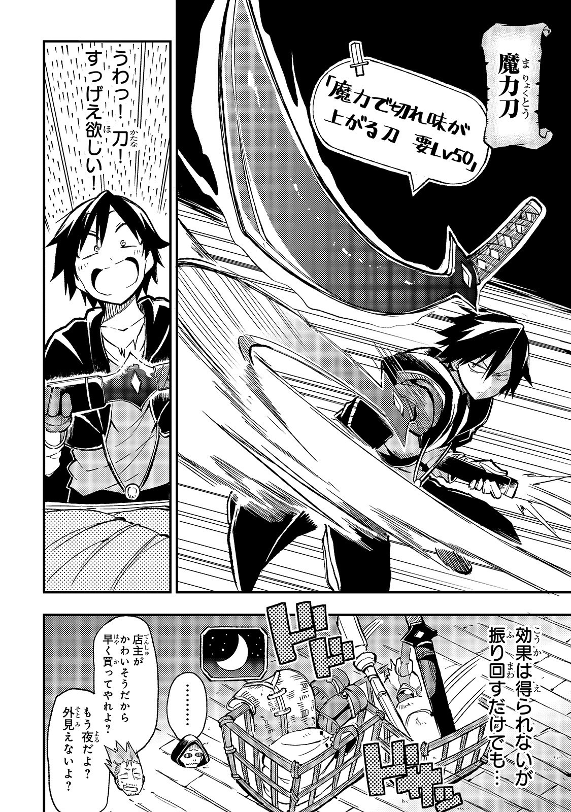 Hitoribocchi no Isekai Hourou - Tsuihousareta F Rank Boukensha wa Koboruto Dake wo Otomo ni Tabi wo suru Chapter 21 6ページ