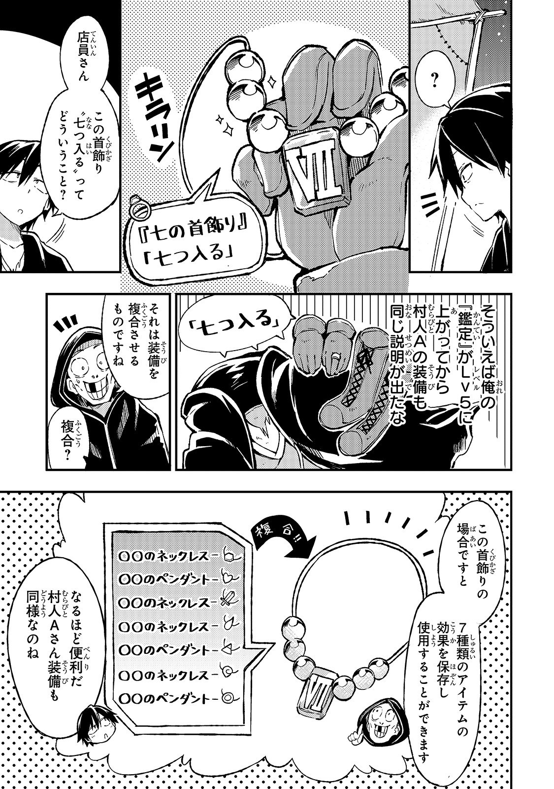 Hitoribocchi no Isekai Hourou - Tsuihousareta F Rank Boukensha wa Koboruto Dake wo Otomo ni Tabi wo suru Chapter 21 7ページ