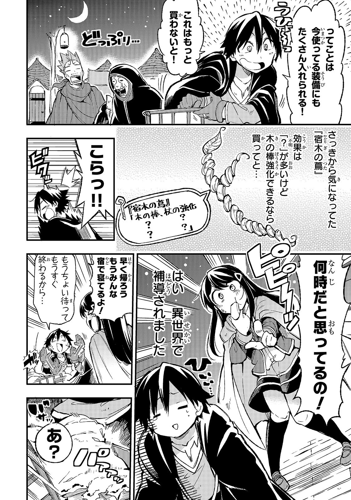 Hitoribocchi no Isekai Hourou - Tsuihousareta F Rank Boukensha wa Koboruto Dake wo Otomo ni Tabi wo suru Chapter 21 8ページ