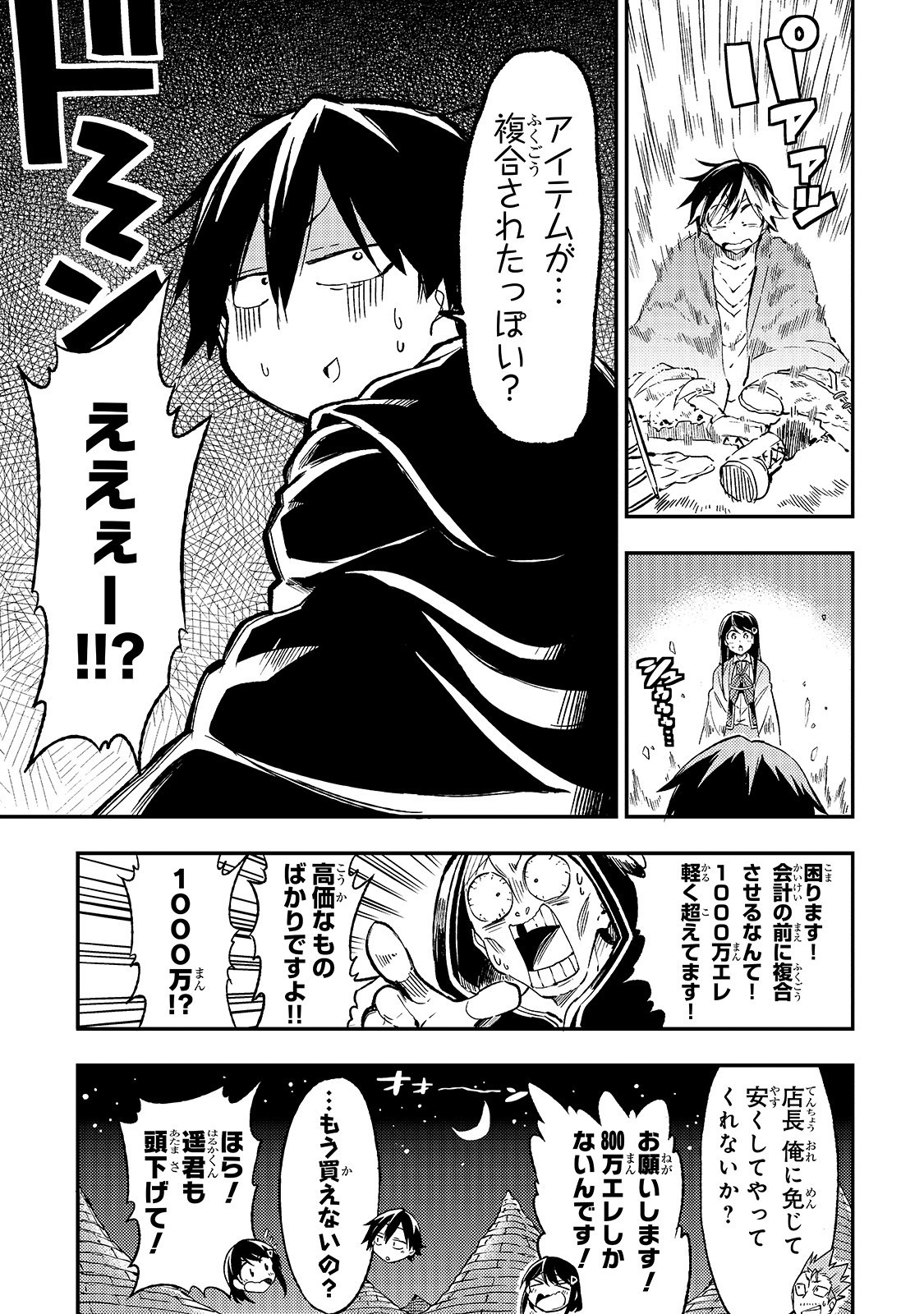 Hitoribocchi no Isekai Hourou - Tsuihousareta F Rank Boukensha wa Koboruto Dake wo Otomo ni Tabi wo suru Chapter 21 9ページ