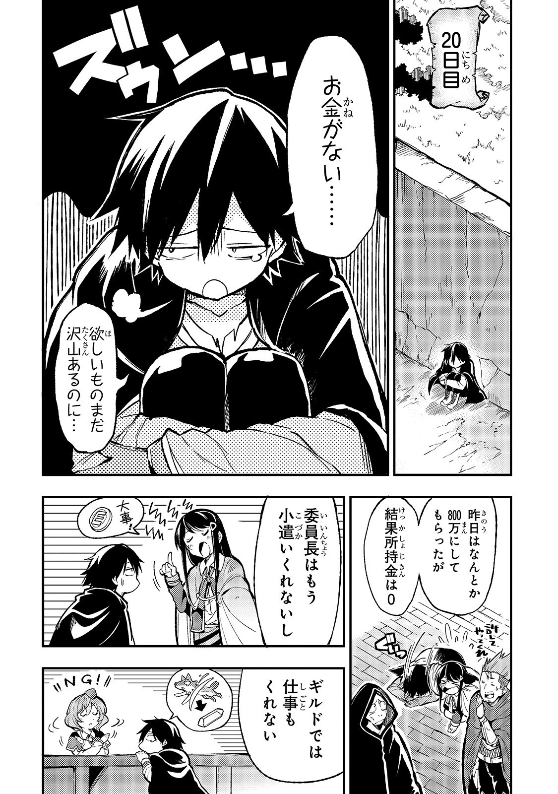 Hitoribocchi no Isekai Hourou - Tsuihousareta F Rank Boukensha wa Koboruto Dake wo Otomo ni Tabi wo suru Chapter 21 10ページ
