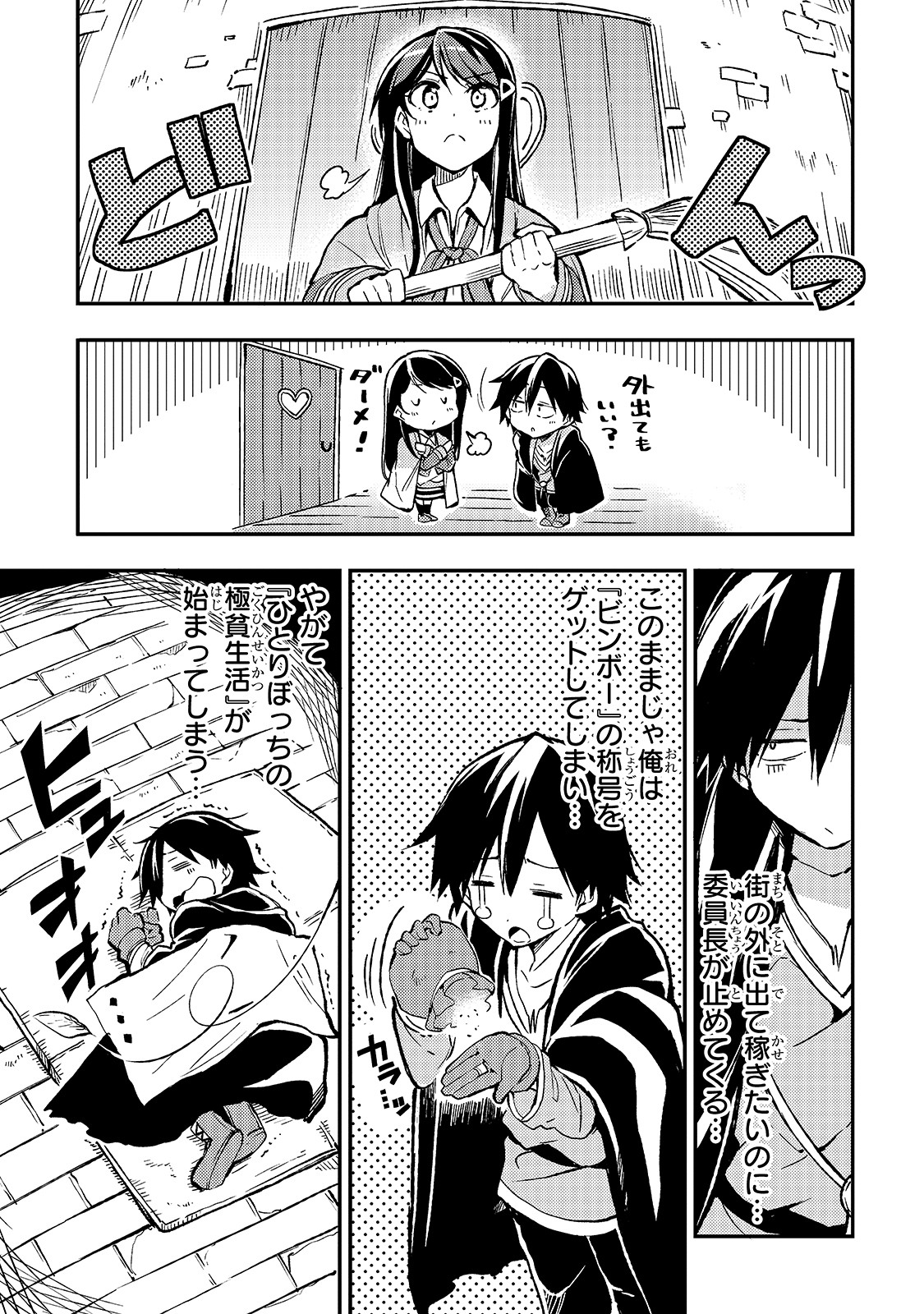Hitoribocchi no Isekai Hourou - Tsuihousareta F Rank Boukensha wa Koboruto Dake wo Otomo ni Tabi wo suru Chapter 22 1ページ
