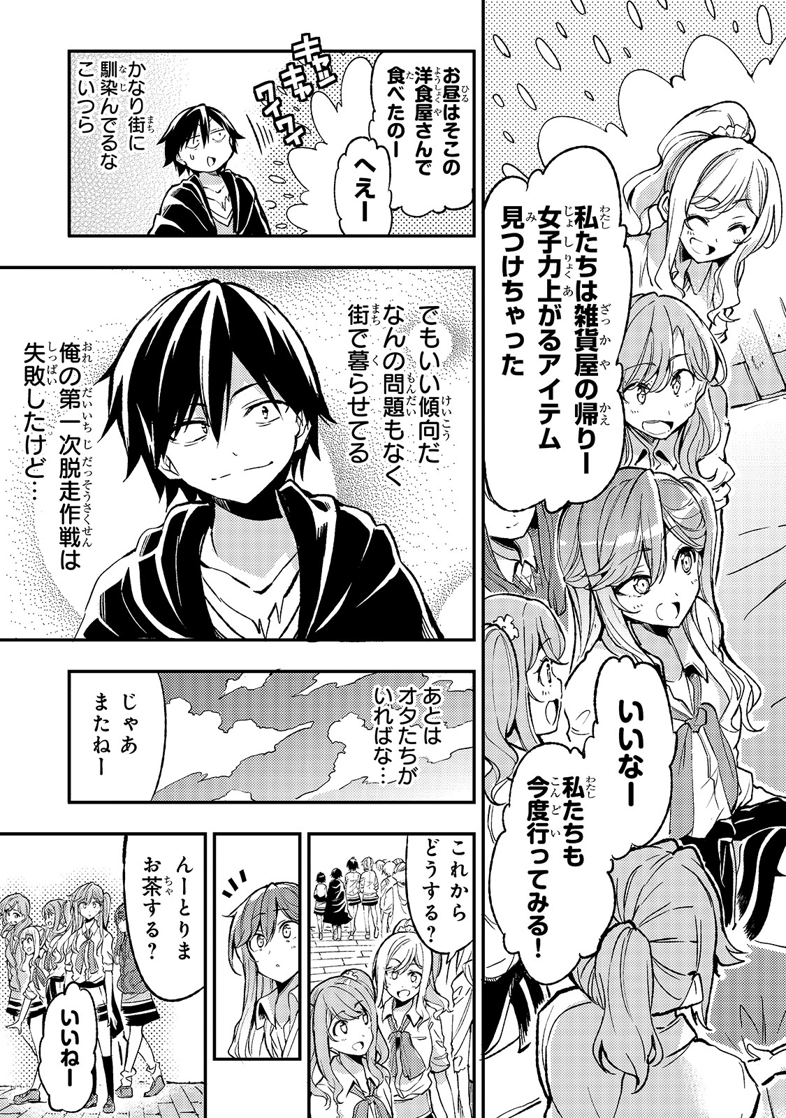 Hitoribocchi no Isekai Hourou - Tsuihousareta F Rank Boukensha wa Koboruto Dake wo Otomo ni Tabi wo suru Chapter 22 11ページ