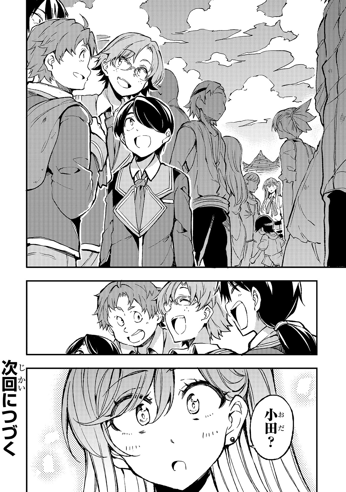 Hitoribocchi no Isekai Hourou - Tsuihousareta F Rank Boukensha wa Koboruto Dake wo Otomo ni Tabi wo suru Chapter 22 12ページ