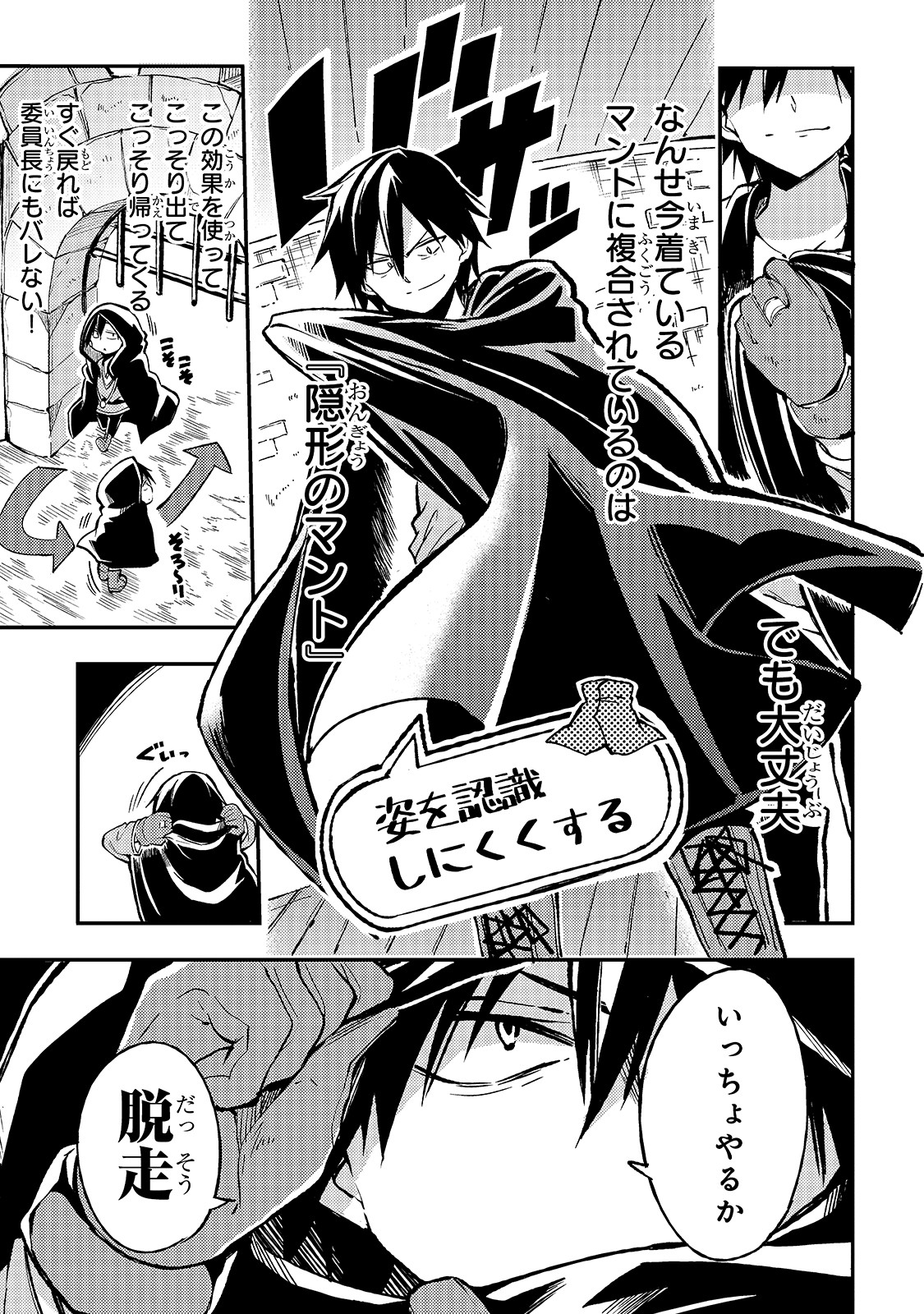 Hitoribocchi no Isekai Hourou - Tsuihousareta F Rank Boukensha wa Koboruto Dake wo Otomo ni Tabi wo suru Chapter 22 3ページ