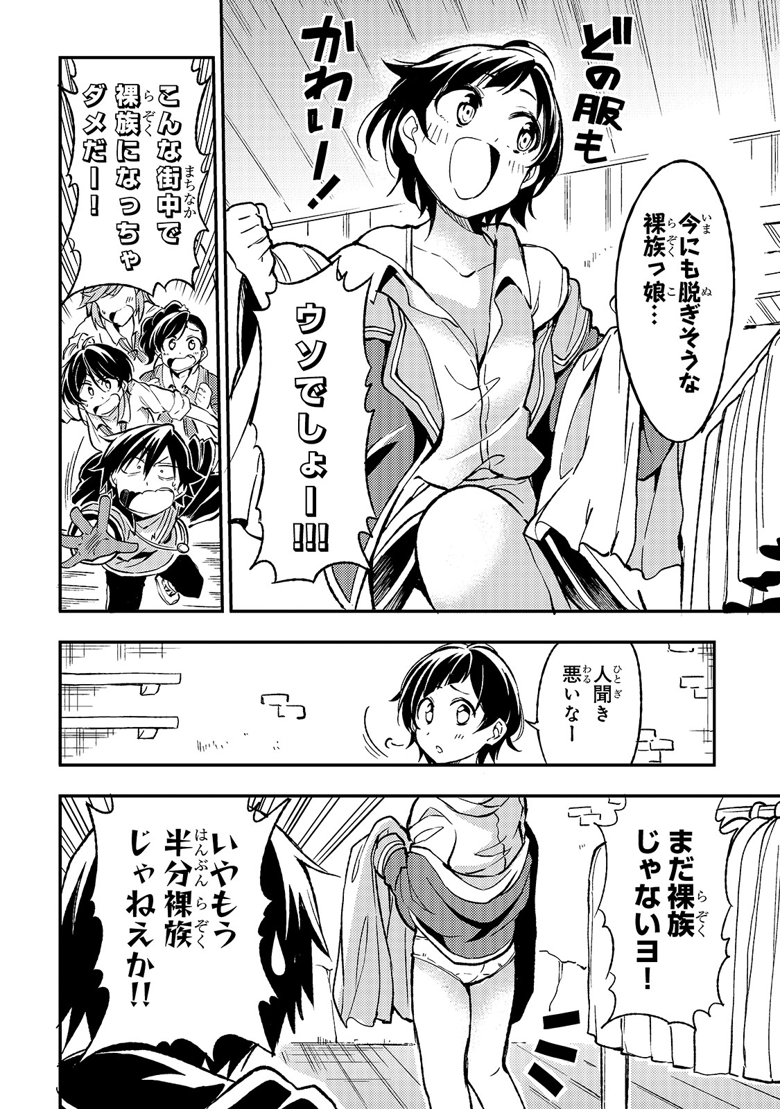 Hitoribocchi no Isekai Hourou - Tsuihousareta F Rank Boukensha wa Koboruto Dake wo Otomo ni Tabi wo suru Chapter 22 8ページ