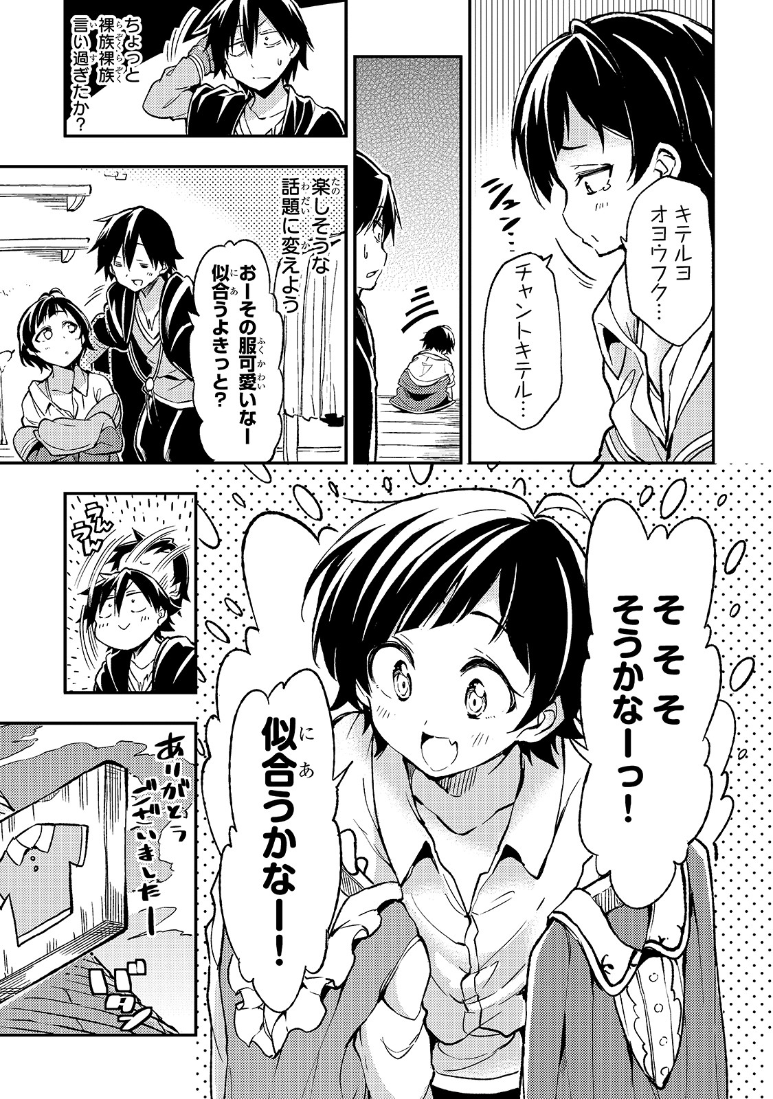 Hitoribocchi no Isekai Hourou - Tsuihousareta F Rank Boukensha wa Koboruto Dake wo Otomo ni Tabi wo suru Chapter 22 9ページ