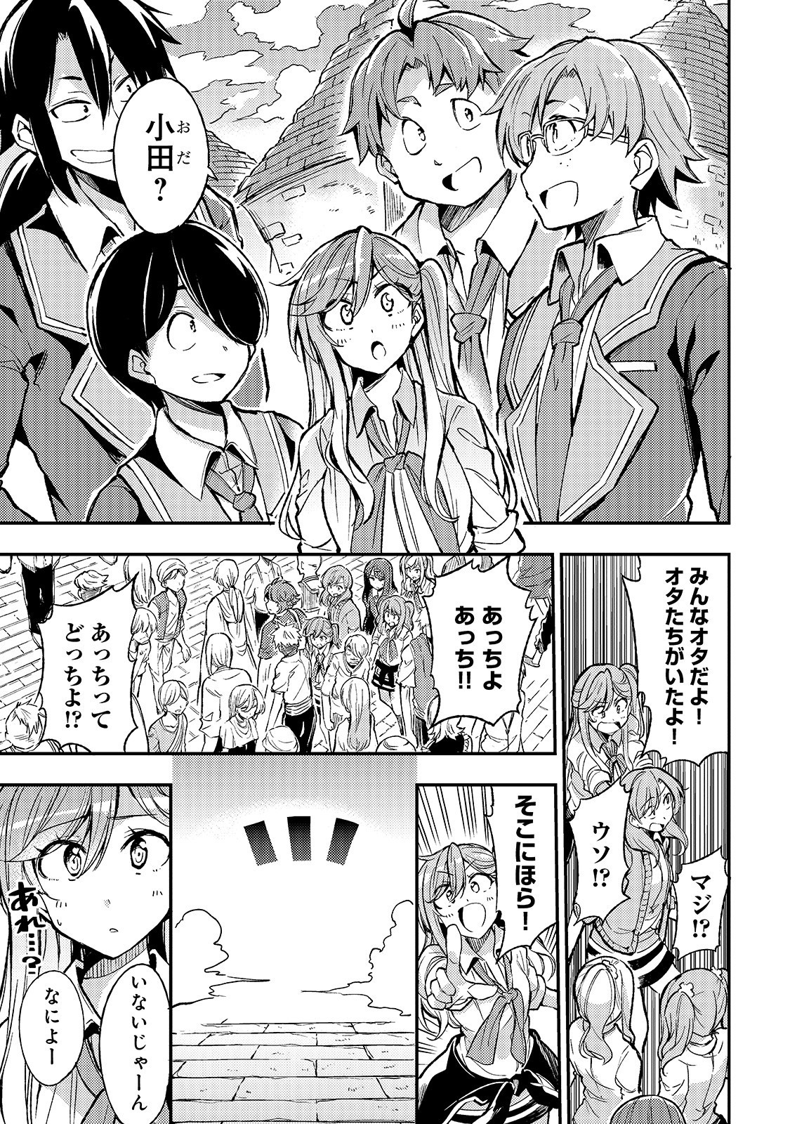 Hitoribocchi no Isekai Hourou - Tsuihousareta F Rank Boukensha wa Koboruto Dake wo Otomo ni Tabi wo suru Chapter 23 1ページ