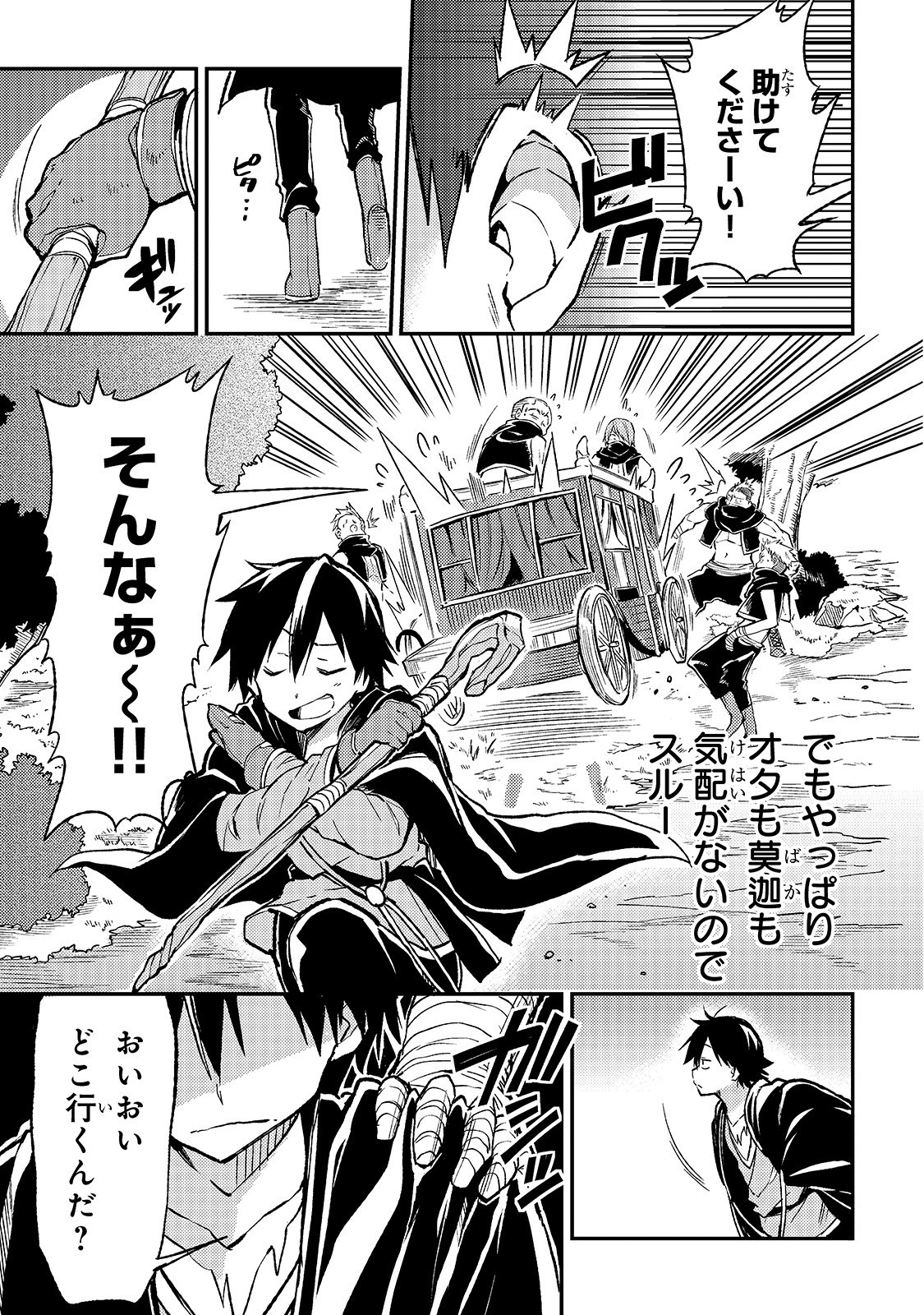 Hitoribocchi no Isekai Hourou - Tsuihousareta F Rank Boukensha wa Koboruto Dake wo Otomo ni Tabi wo suru Chapter 23 11ページ