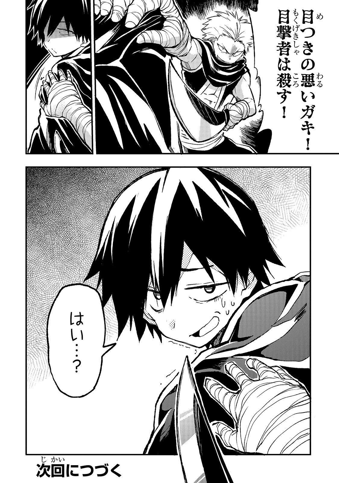 Hitoribocchi no Isekai Hourou - Tsuihousareta F Rank Boukensha wa Koboruto Dake wo Otomo ni Tabi wo suru Chapter 23 12ページ