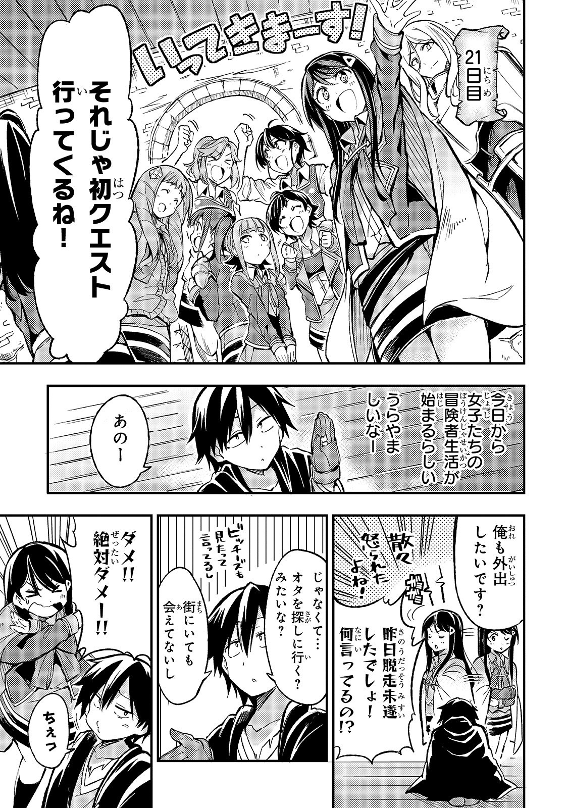 Hitoribocchi no Isekai Hourou - Tsuihousareta F Rank Boukensha wa Koboruto Dake wo Otomo ni Tabi wo suru Chapter 23 3ページ