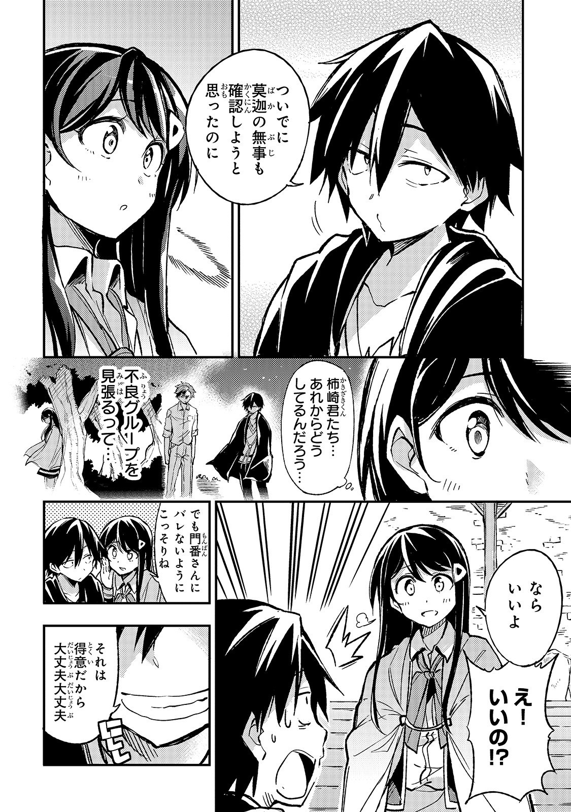 Hitoribocchi no Isekai Hourou - Tsuihousareta F Rank Boukensha wa Koboruto Dake wo Otomo ni Tabi wo suru Chapter 23 4ページ