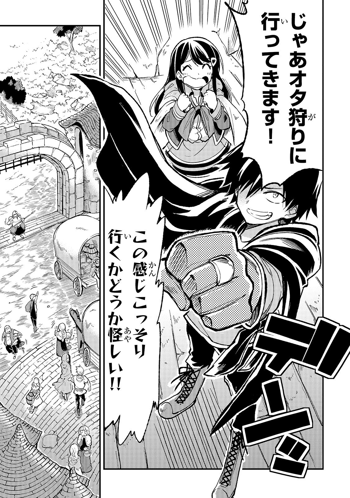 Hitoribocchi no Isekai Hourou - Tsuihousareta F Rank Boukensha wa Koboruto Dake wo Otomo ni Tabi wo suru Chapter 23 5ページ