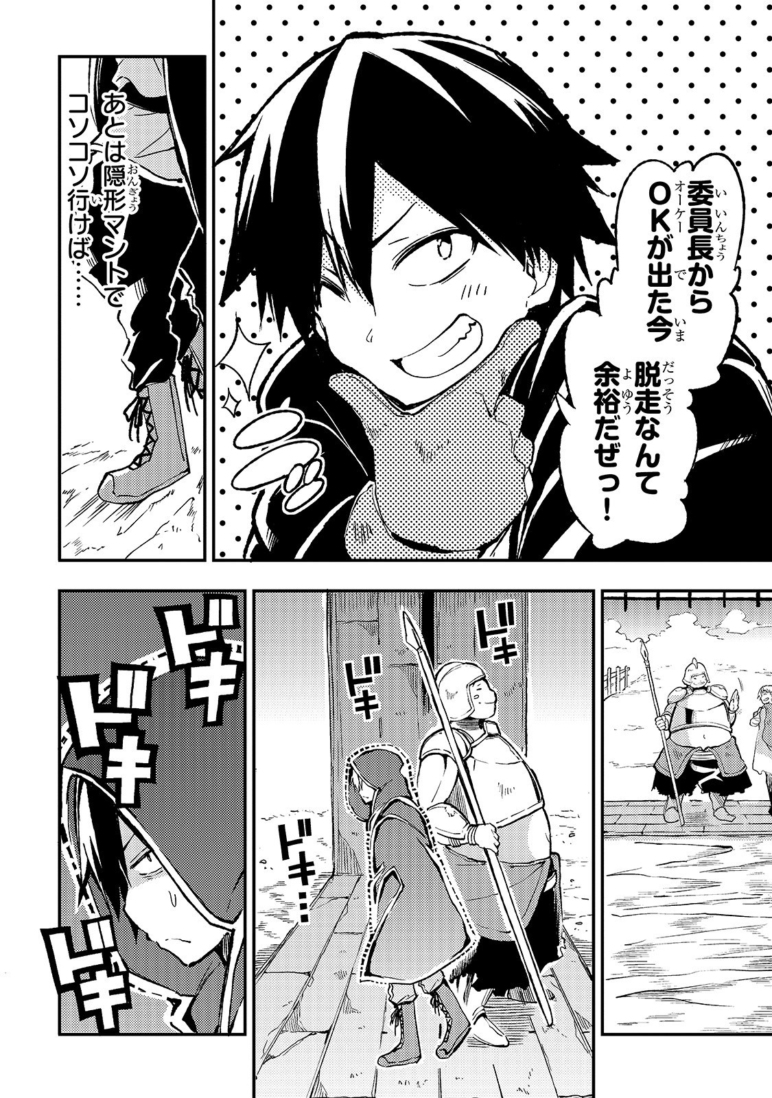 Hitoribocchi no Isekai Hourou - Tsuihousareta F Rank Boukensha wa Koboruto Dake wo Otomo ni Tabi wo suru Chapter 23 6ページ
