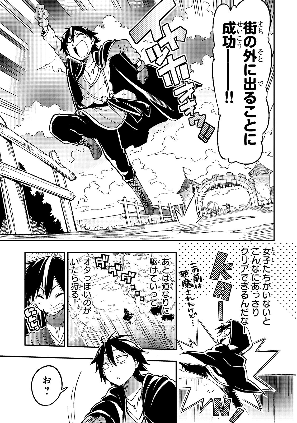 Hitoribocchi no Isekai Hourou - Tsuihousareta F Rank Boukensha wa Koboruto Dake wo Otomo ni Tabi wo suru Chapter 23 7ページ