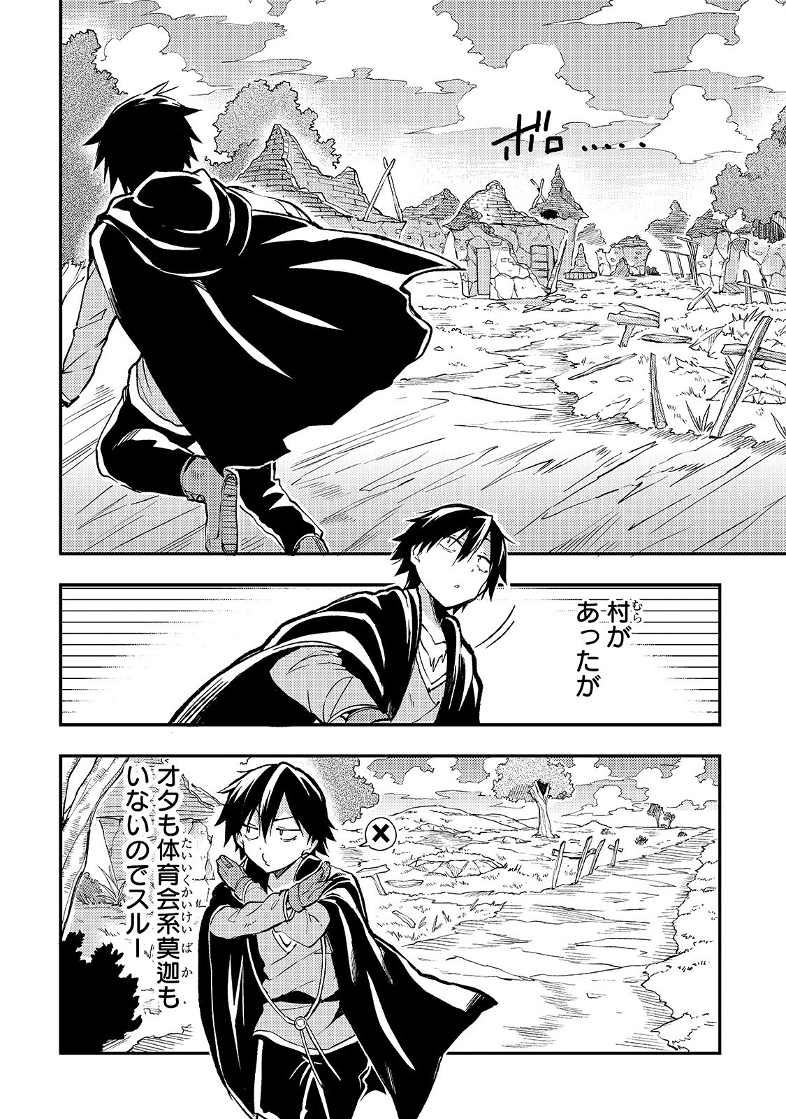 Hitoribocchi no Isekai Hourou - Tsuihousareta F Rank Boukensha wa Koboruto Dake wo Otomo ni Tabi wo suru Chapter 23 8ページ