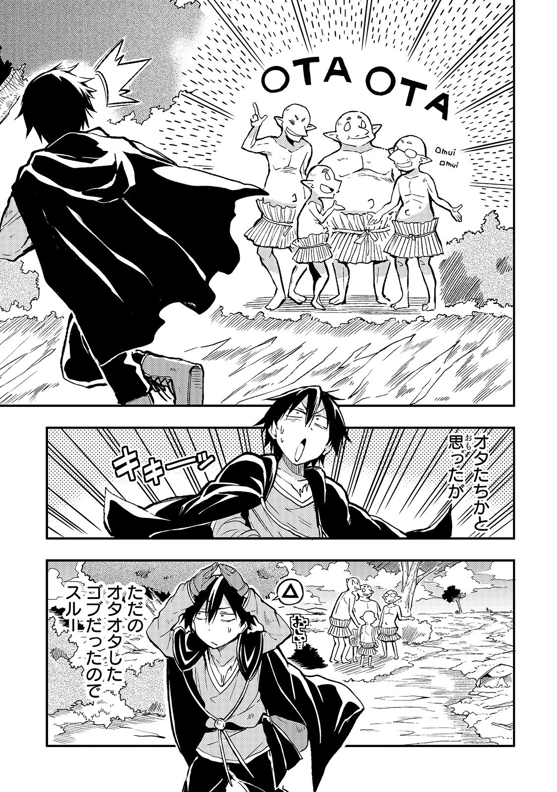 Hitoribocchi no Isekai Hourou - Tsuihousareta F Rank Boukensha wa Koboruto Dake wo Otomo ni Tabi wo suru Chapter 23 9ページ