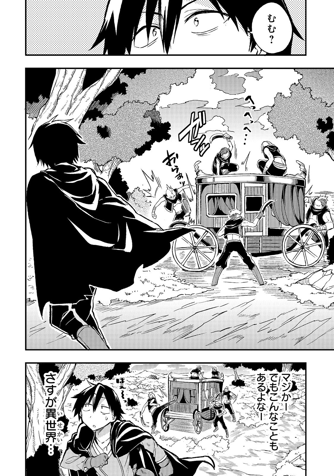 Hitoribocchi no Isekai Hourou - Tsuihousareta F Rank Boukensha wa Koboruto Dake wo Otomo ni Tabi wo suru Chapter 23 10ページ