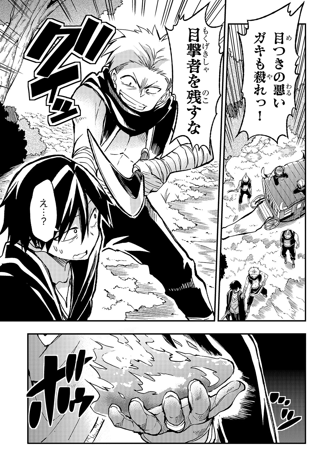 Hitoribocchi no Isekai Hourou - Tsuihousareta F Rank Boukensha wa Koboruto Dake wo Otomo ni Tabi wo suru Chapter 24 1ページ