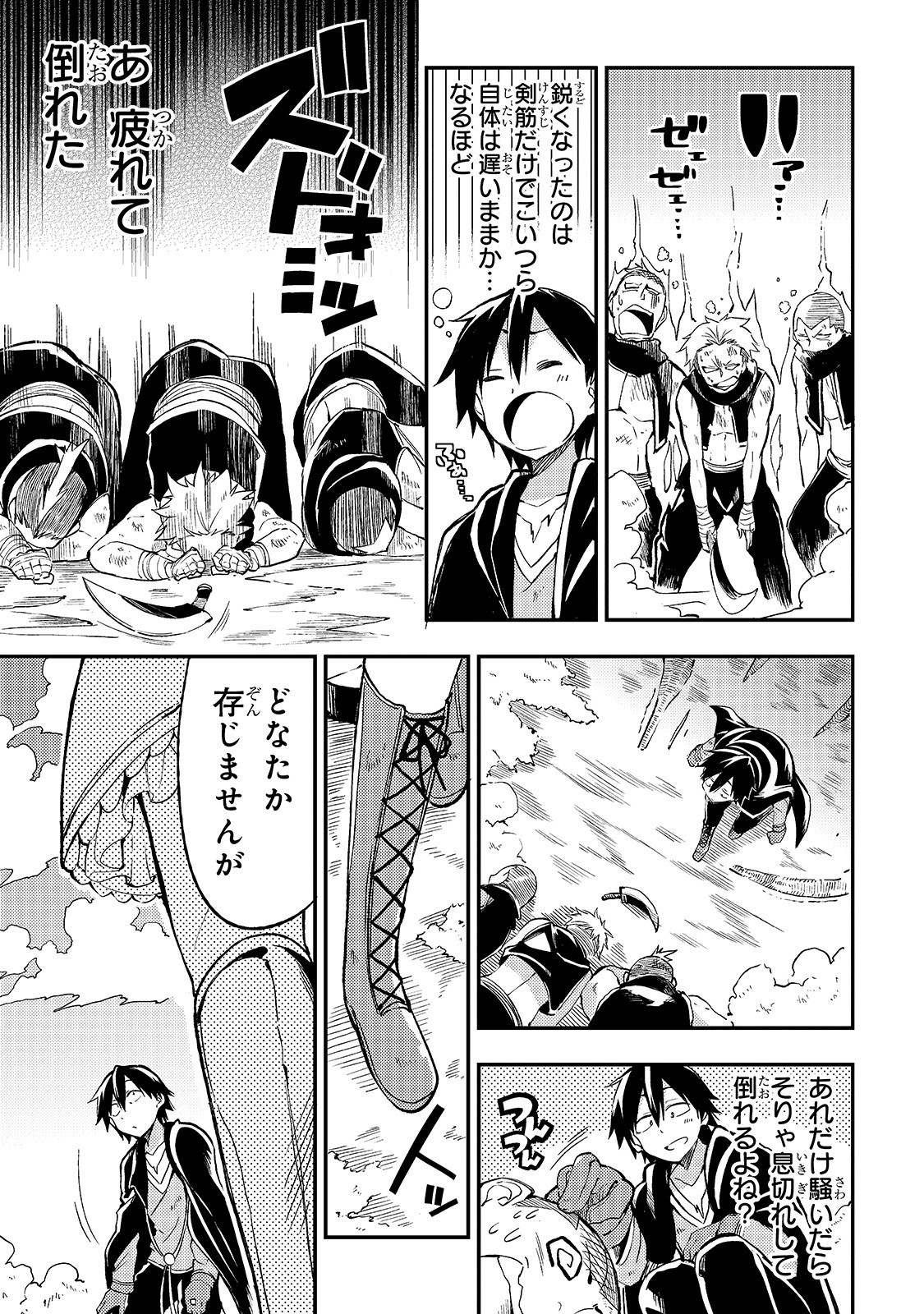Hitoribocchi no Isekai Hourou - Tsuihousareta F Rank Boukensha wa Koboruto Dake wo Otomo ni Tabi wo suru Chapter 24 11ページ