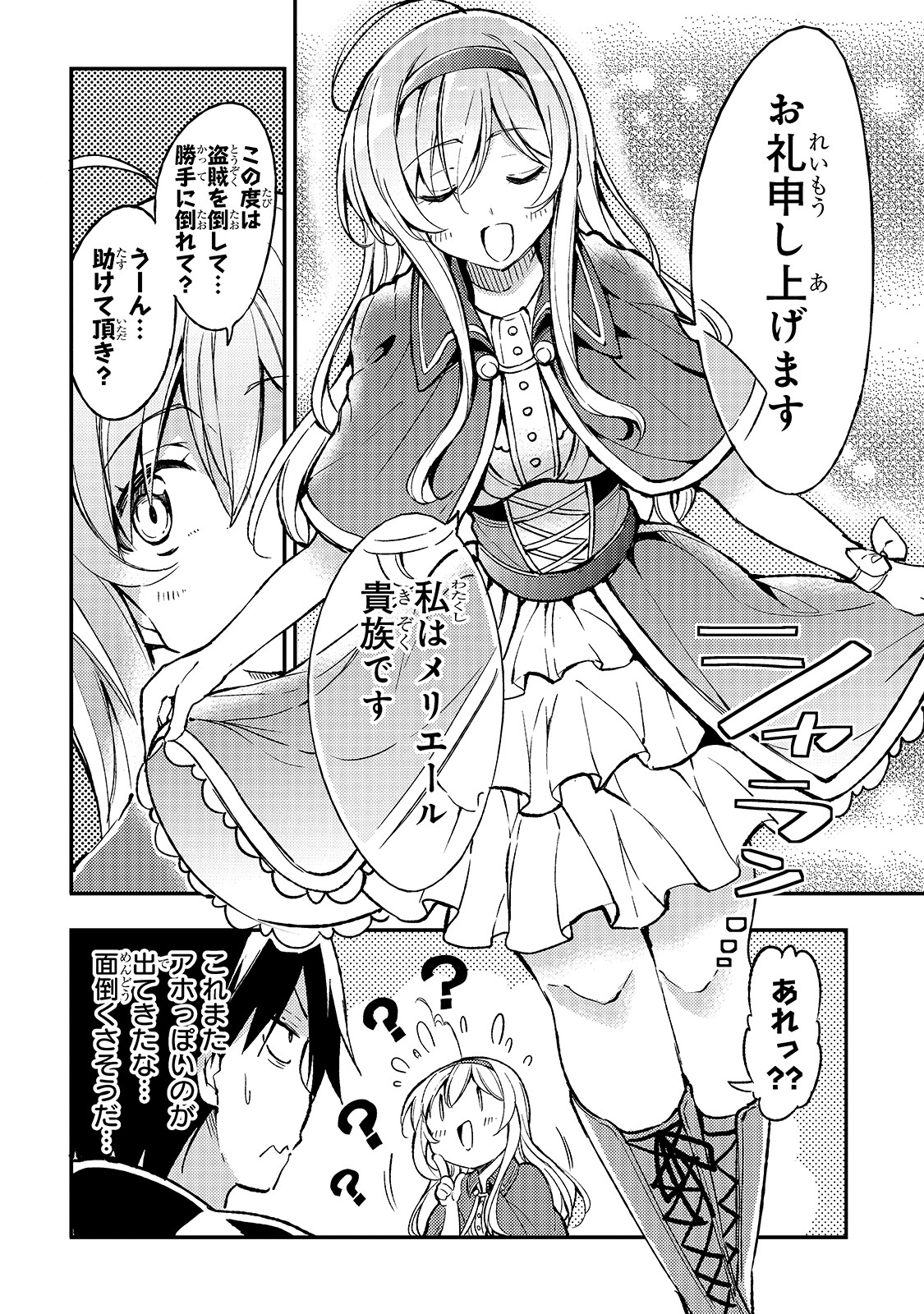 Hitoribocchi no Isekai Hourou - Tsuihousareta F Rank Boukensha wa Koboruto Dake wo Otomo ni Tabi wo suru Chapter 24 12ページ