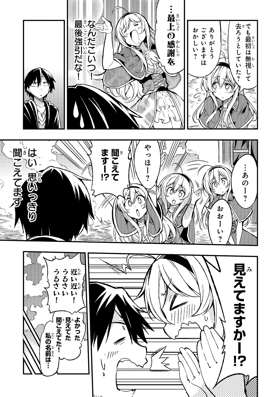 Hitoribocchi no Isekai Hourou - Tsuihousareta F Rank Boukensha wa Koboruto Dake wo Otomo ni Tabi wo suru Chapter 24 13ページ