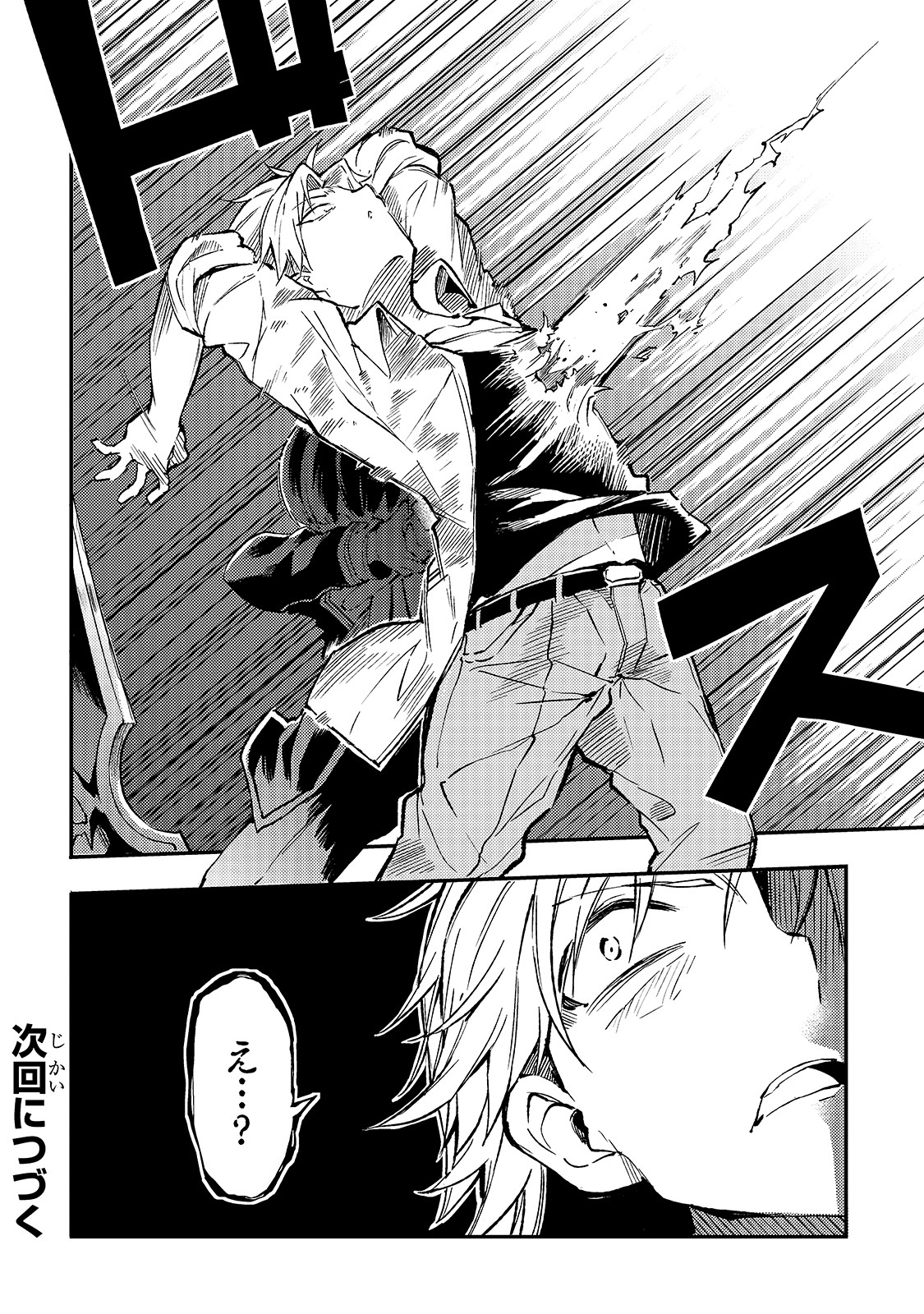 Hitoribocchi no Isekai Hourou - Tsuihousareta F Rank Boukensha wa Koboruto Dake wo Otomo ni Tabi wo suru Chapter 24 16ページ