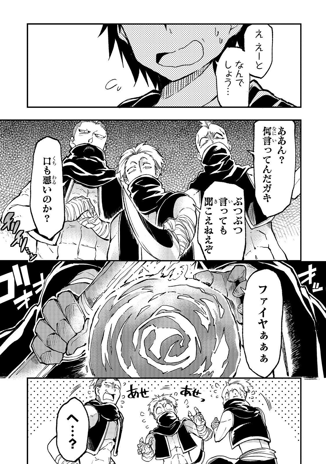 Hitoribocchi no Isekai Hourou - Tsuihousareta F Rank Boukensha wa Koboruto Dake wo Otomo ni Tabi wo suru Chapter 24 3ページ