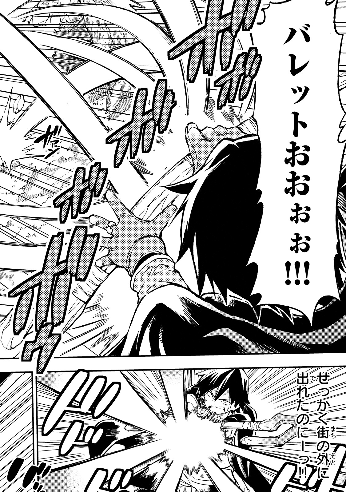 Hitoribocchi no Isekai Hourou - Tsuihousareta F Rank Boukensha wa Koboruto Dake wo Otomo ni Tabi wo suru Chapter 24 4ページ