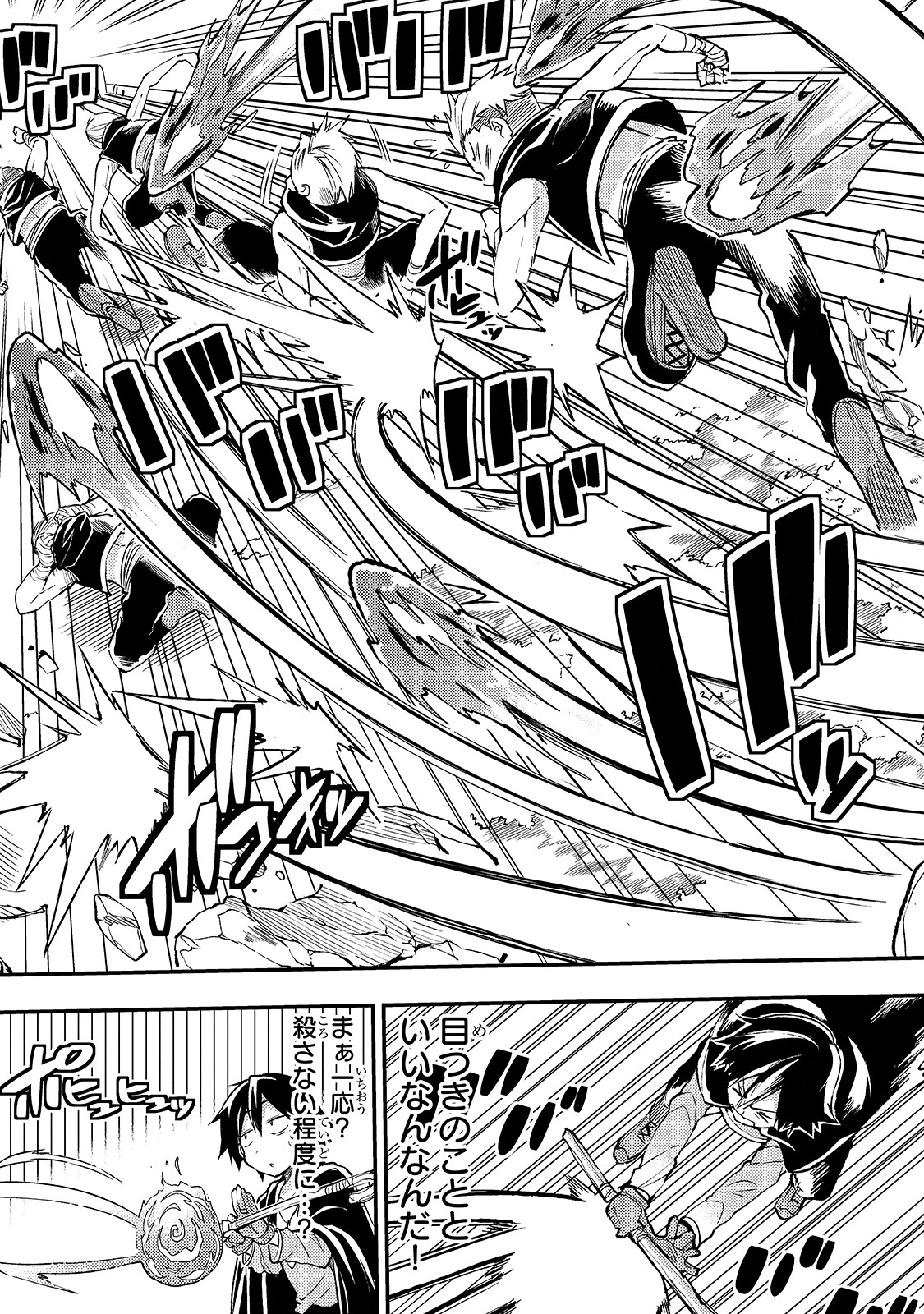 Hitoribocchi no Isekai Hourou - Tsuihousareta F Rank Boukensha wa Koboruto Dake wo Otomo ni Tabi wo suru Chapter 24 5ページ