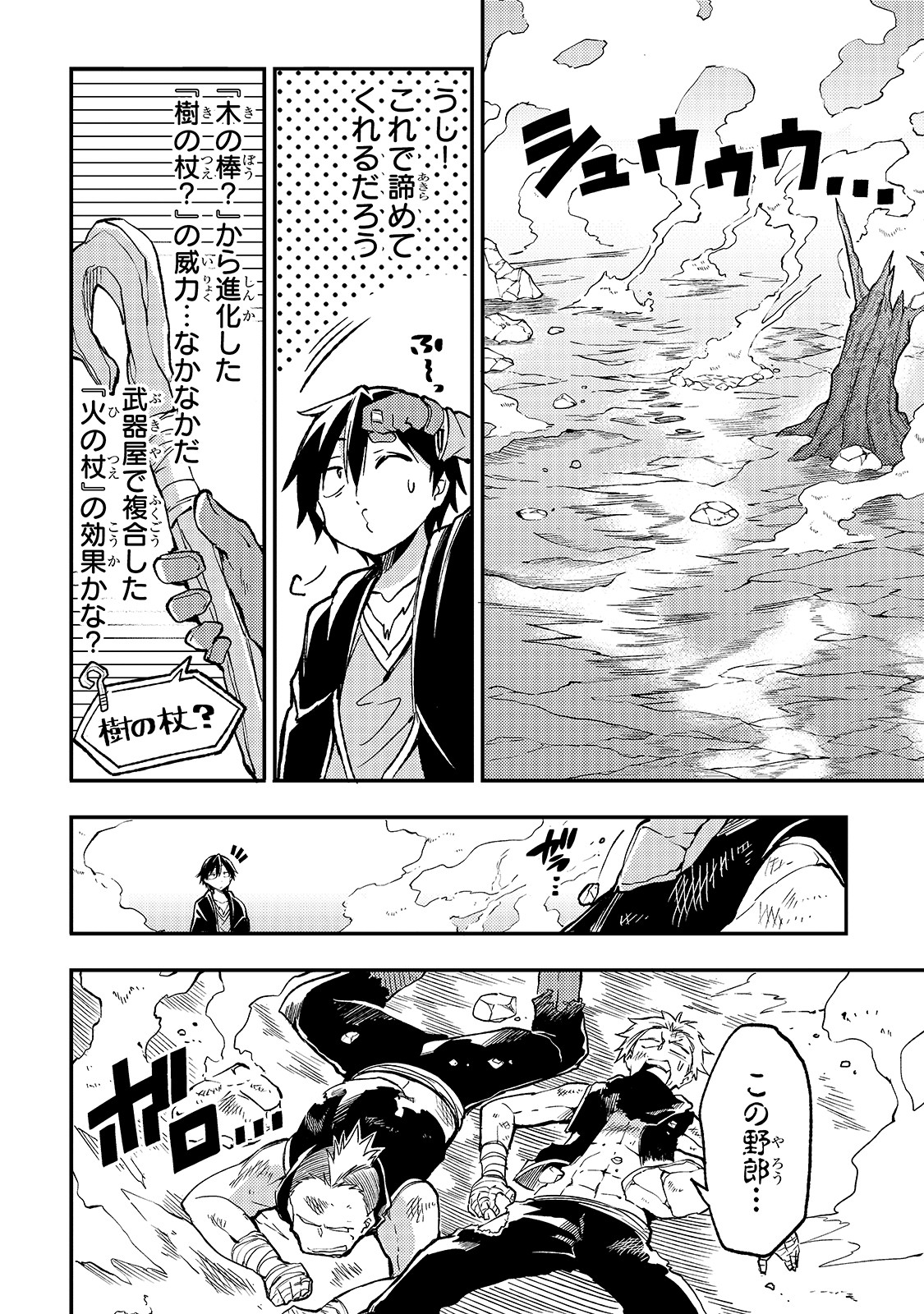 Hitoribocchi no Isekai Hourou - Tsuihousareta F Rank Boukensha wa Koboruto Dake wo Otomo ni Tabi wo suru Chapter 24 6ページ