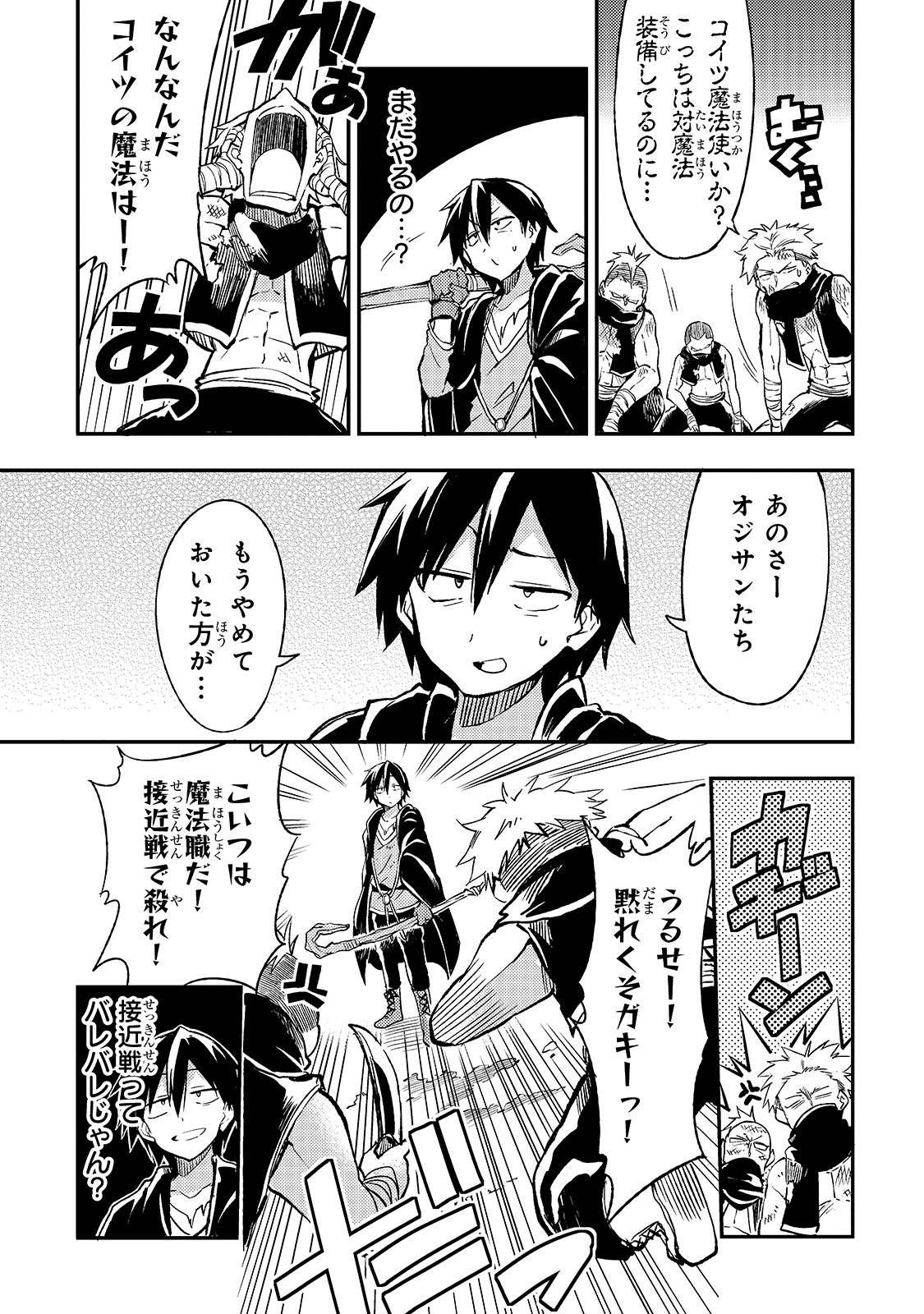 Hitoribocchi no Isekai Hourou - Tsuihousareta F Rank Boukensha wa Koboruto Dake wo Otomo ni Tabi wo suru Chapter 24 7ページ
