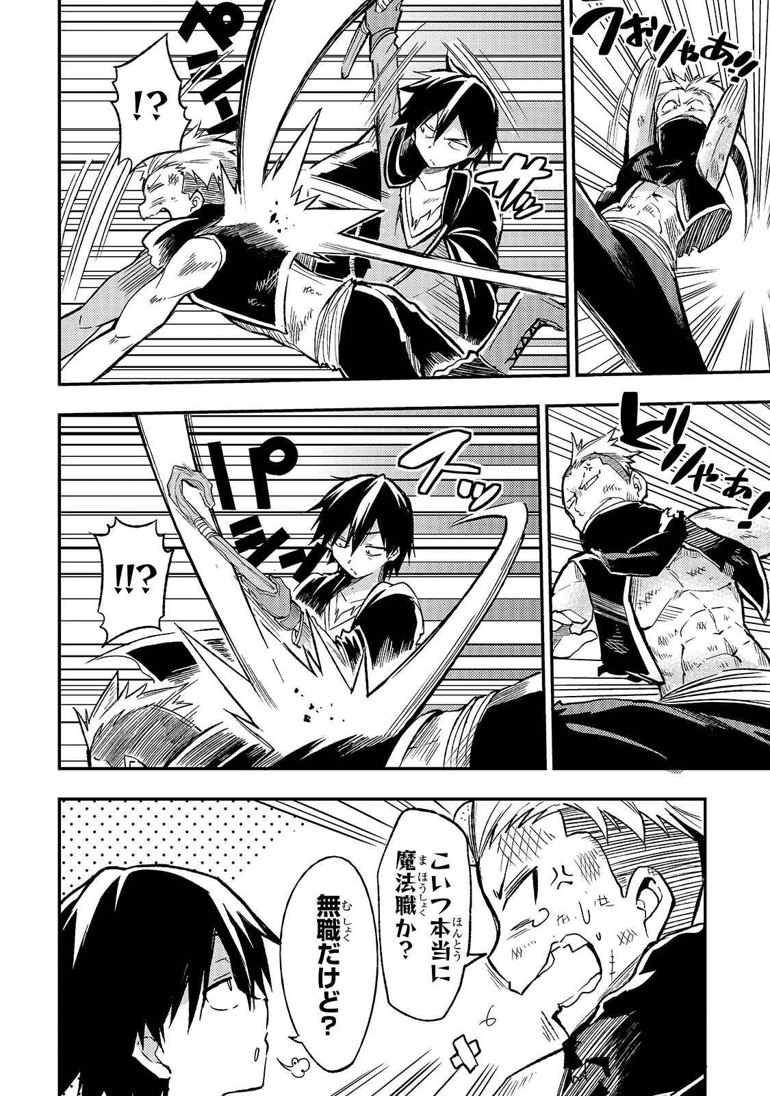 Hitoribocchi no Isekai Hourou - Tsuihousareta F Rank Boukensha wa Koboruto Dake wo Otomo ni Tabi wo suru Chapter 24 8ページ