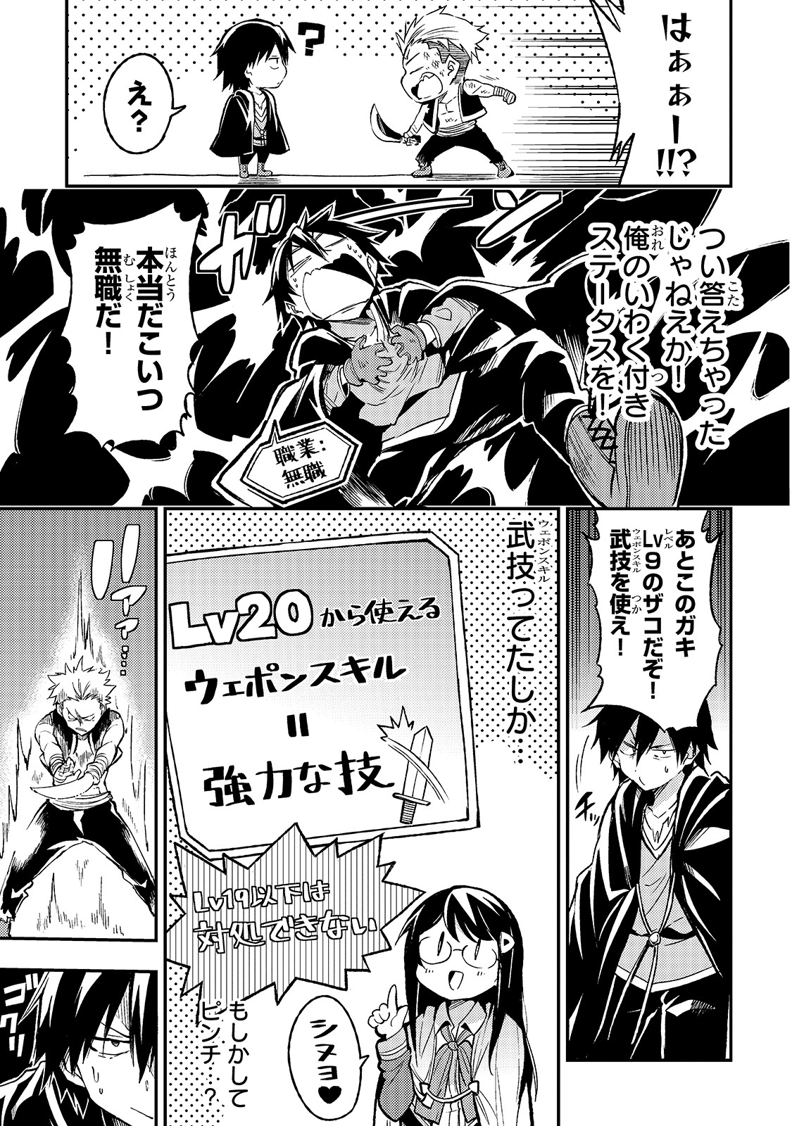 Hitoribocchi no Isekai Hourou - Tsuihousareta F Rank Boukensha wa Koboruto Dake wo Otomo ni Tabi wo suru Chapter 24 9ページ