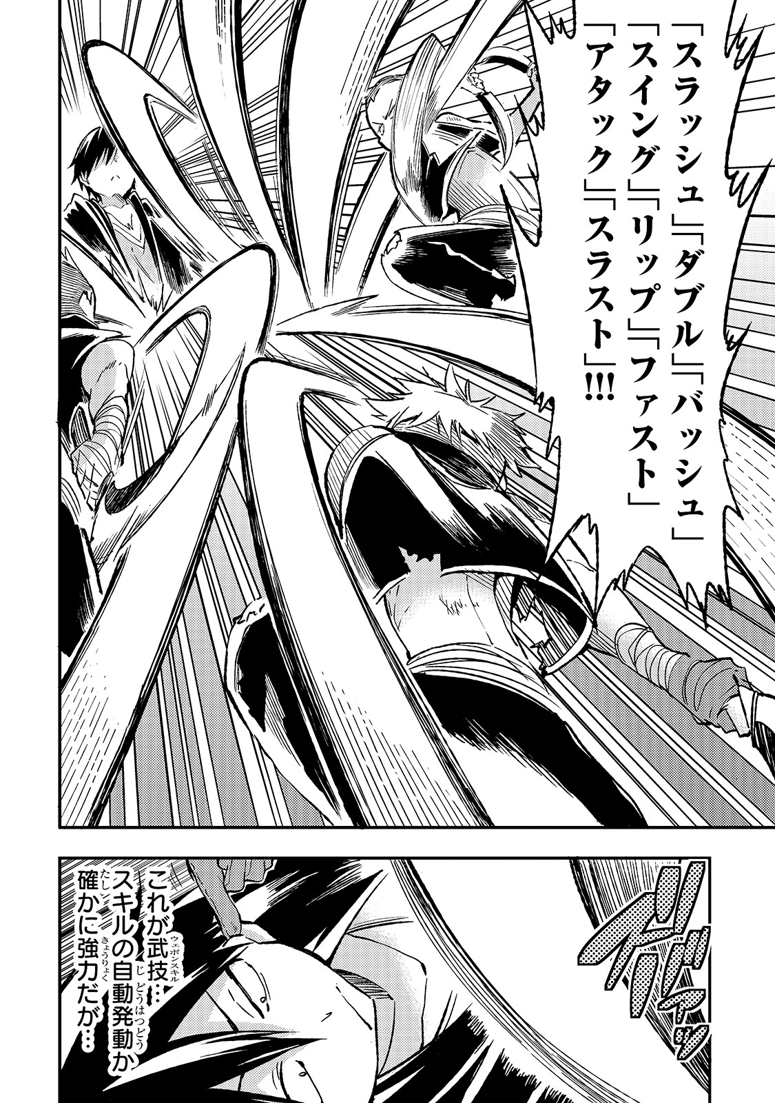 Hitoribocchi no Isekai Hourou - Tsuihousareta F Rank Boukensha wa Koboruto Dake wo Otomo ni Tabi wo suru Chapter 24 10ページ