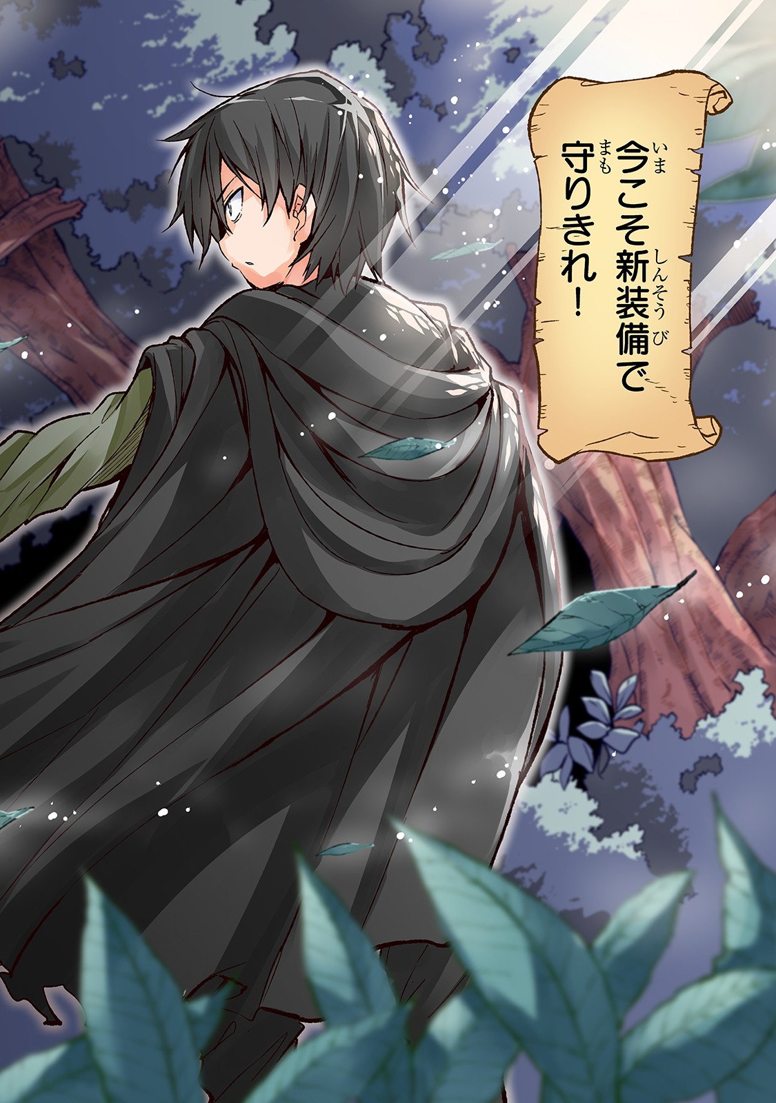 Hitoribocchi no Isekai Hourou - Tsuihousareta F Rank Boukensha wa Koboruto Dake wo Otomo ni Tabi wo suru Chapter 25 2ページ