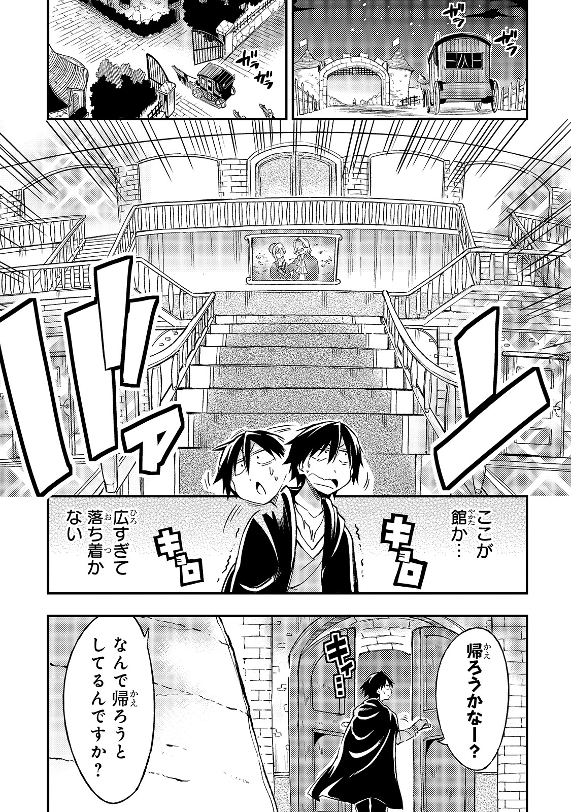 Hitoribocchi no Isekai Hourou - Tsuihousareta F Rank Boukensha wa Koboruto Dake wo Otomo ni Tabi wo suru Chapter 25 11ページ