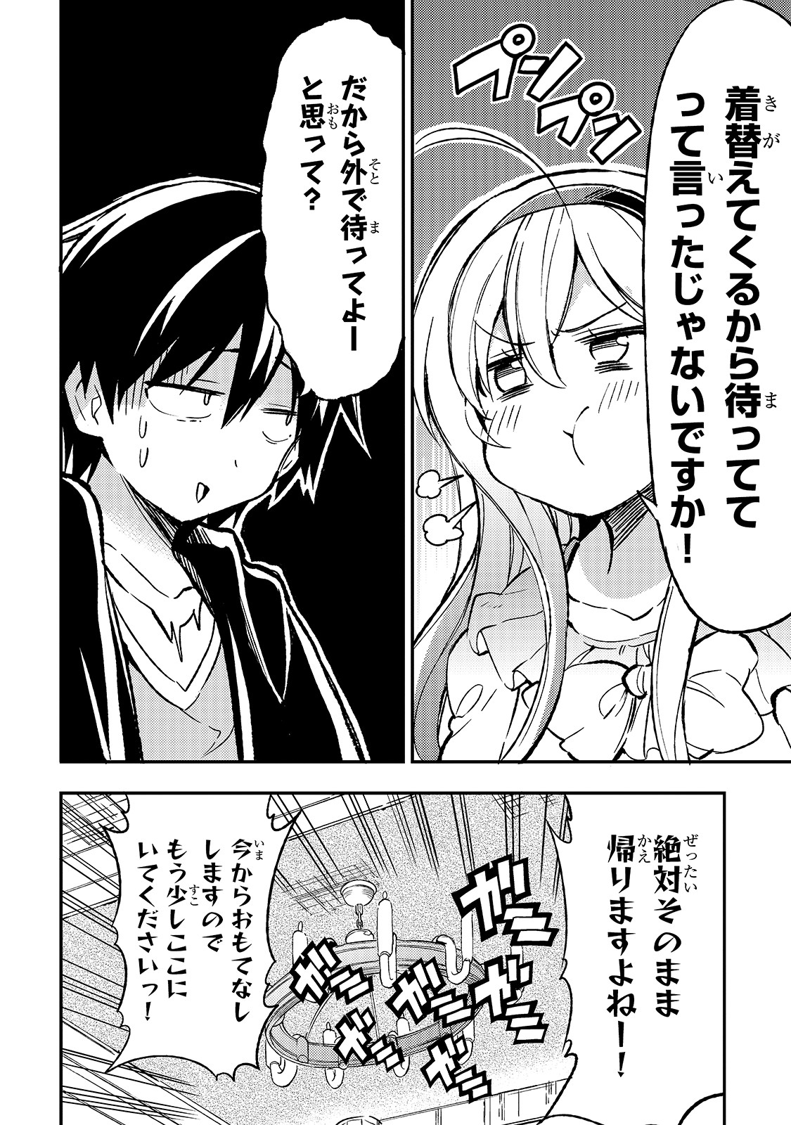 Hitoribocchi no Isekai Hourou - Tsuihousareta F Rank Boukensha wa Koboruto Dake wo Otomo ni Tabi wo suru Chapter 25 12ページ