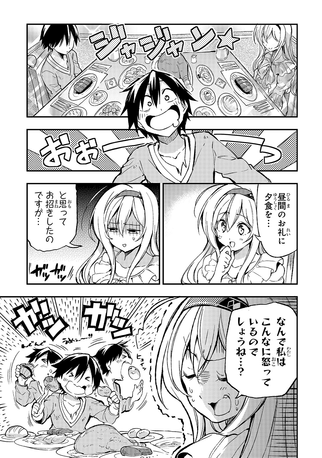 Hitoribocchi no Isekai Hourou - Tsuihousareta F Rank Boukensha wa Koboruto Dake wo Otomo ni Tabi wo suru Chapter 25 13ページ