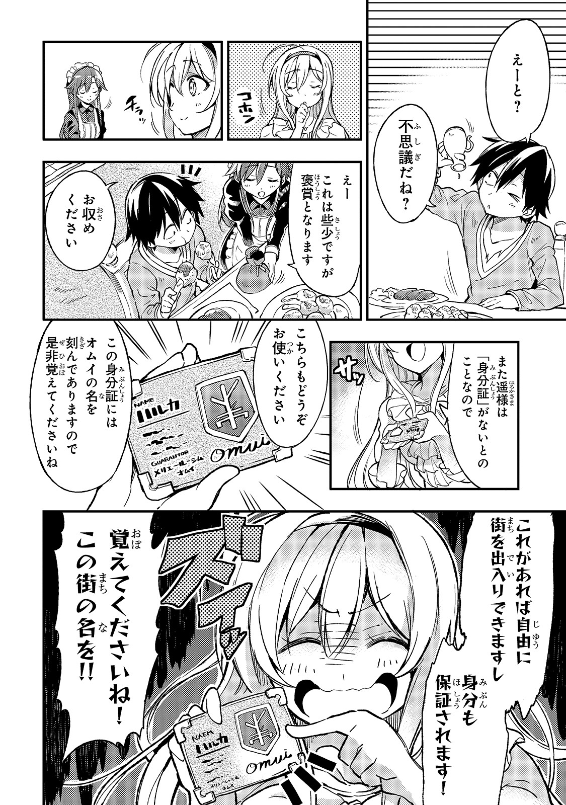 Hitoribocchi no Isekai Hourou - Tsuihousareta F Rank Boukensha wa Koboruto Dake wo Otomo ni Tabi wo suru Chapter 25 14ページ