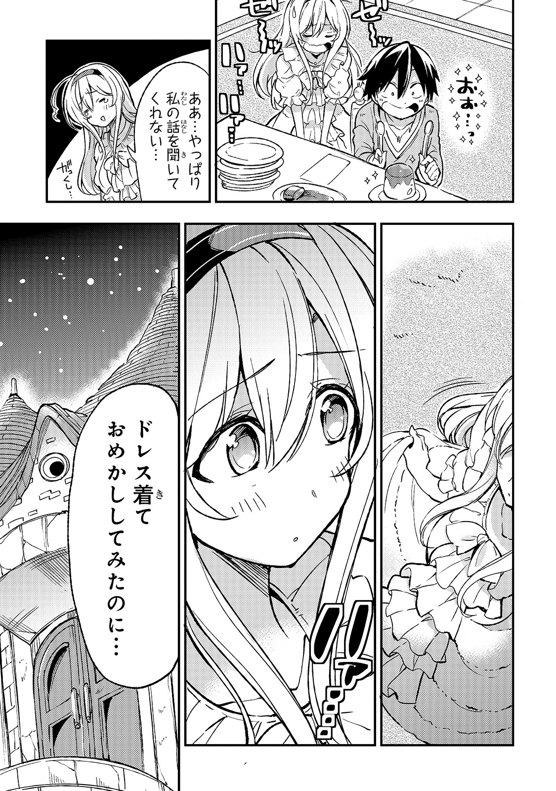 Hitoribocchi no Isekai Hourou - Tsuihousareta F Rank Boukensha wa Koboruto Dake wo Otomo ni Tabi wo suru Chapter 25 15ページ