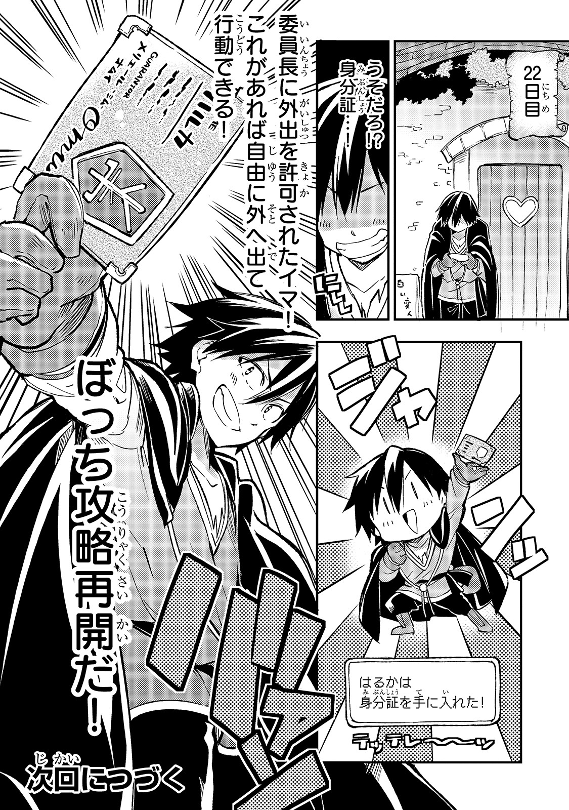 Hitoribocchi no Isekai Hourou - Tsuihousareta F Rank Boukensha wa Koboruto Dake wo Otomo ni Tabi wo suru Chapter 25 16ページ