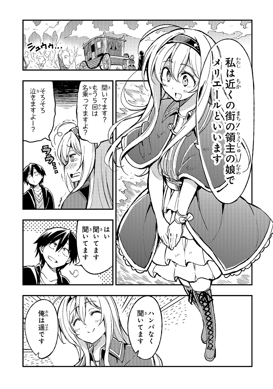 Hitoribocchi no Isekai Hourou - Tsuihousareta F Rank Boukensha wa Koboruto Dake wo Otomo ni Tabi wo suru Chapter 25 5ページ