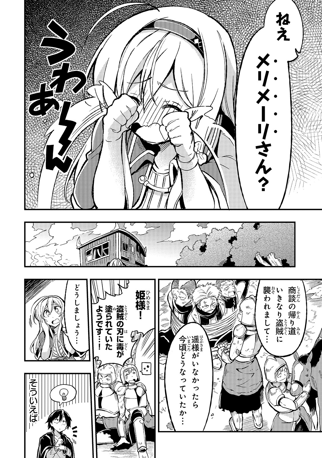 Hitoribocchi no Isekai Hourou - Tsuihousareta F Rank Boukensha wa Koboruto Dake wo Otomo ni Tabi wo suru Chapter 25 6ページ