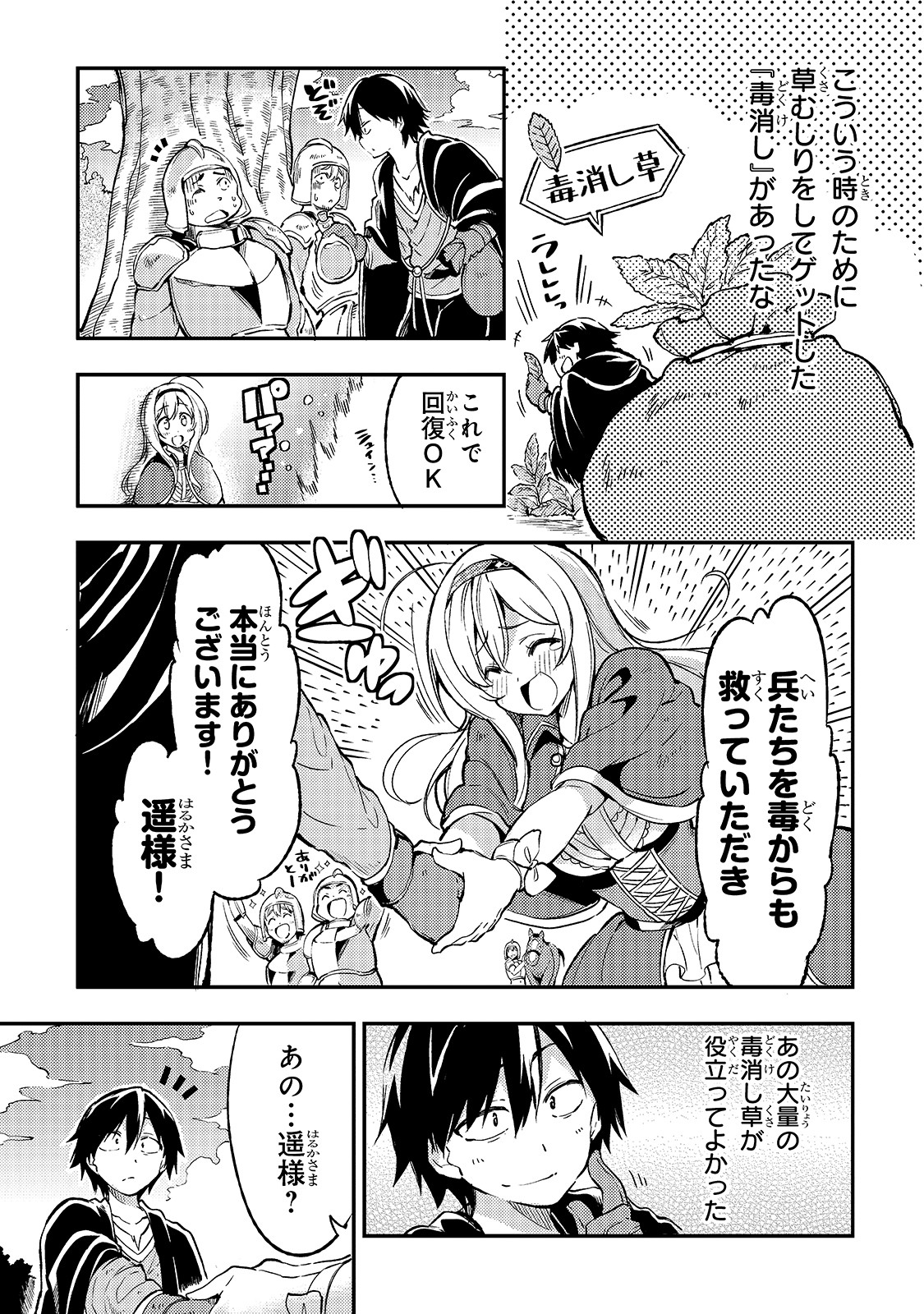 Hitoribocchi no Isekai Hourou - Tsuihousareta F Rank Boukensha wa Koboruto Dake wo Otomo ni Tabi wo suru Chapter 25 7ページ