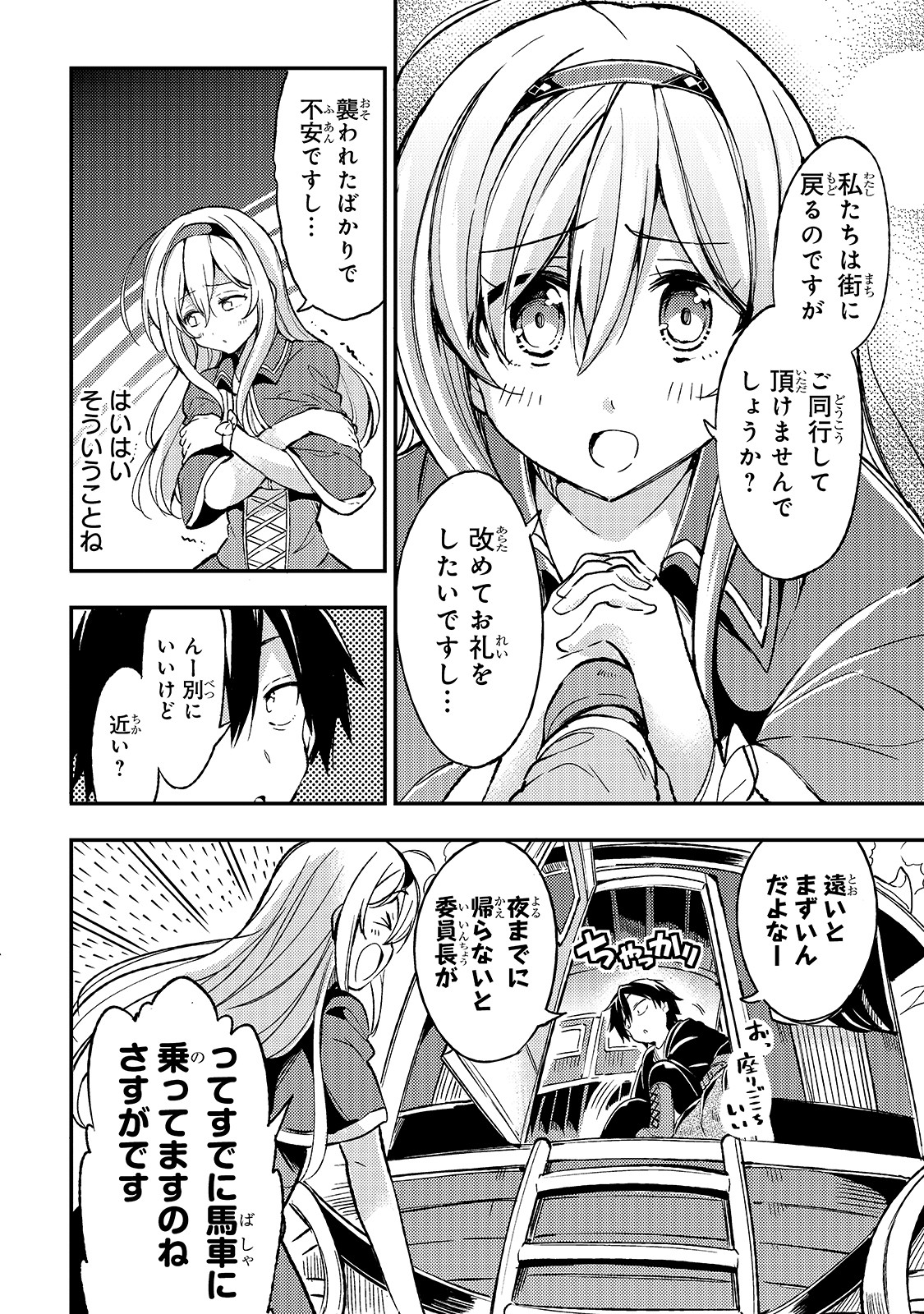 Hitoribocchi no Isekai Hourou - Tsuihousareta F Rank Boukensha wa Koboruto Dake wo Otomo ni Tabi wo suru Chapter 25 8ページ